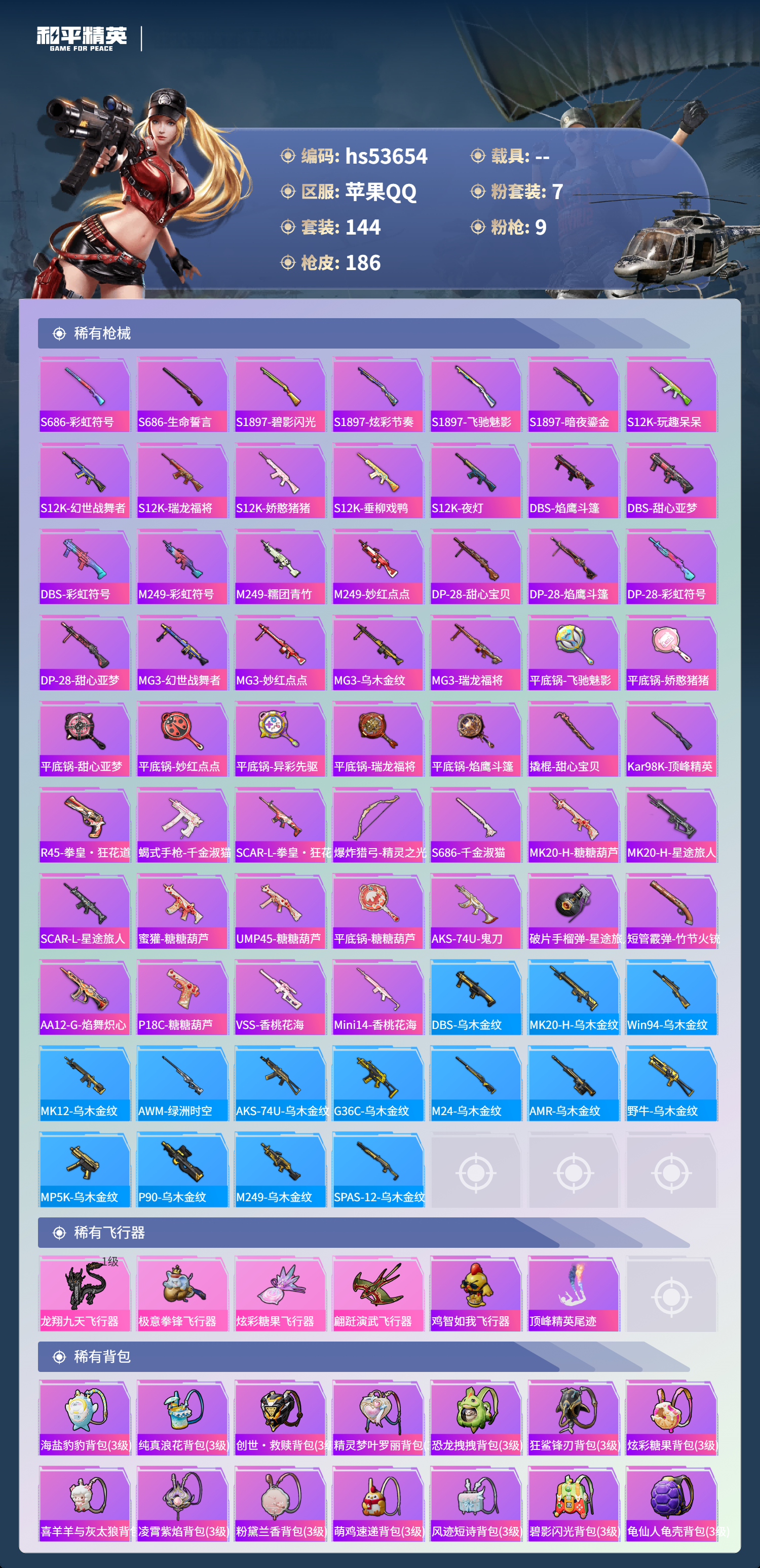 HPSJ3437931和平精英账号详情图8