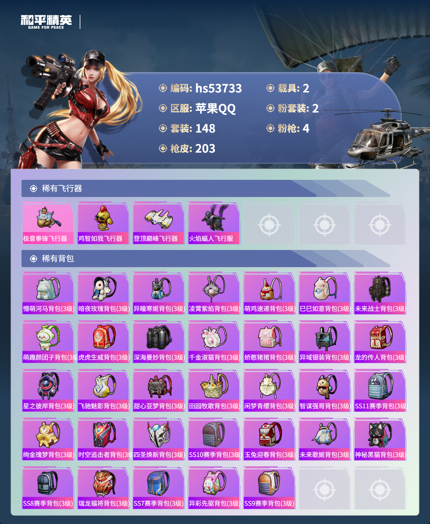 HPSJ3439398和平精英账号详情图9