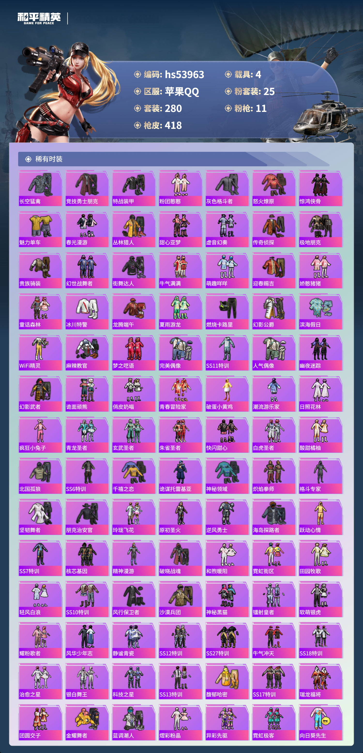 HPSJ3443460和平精英账号详情图7