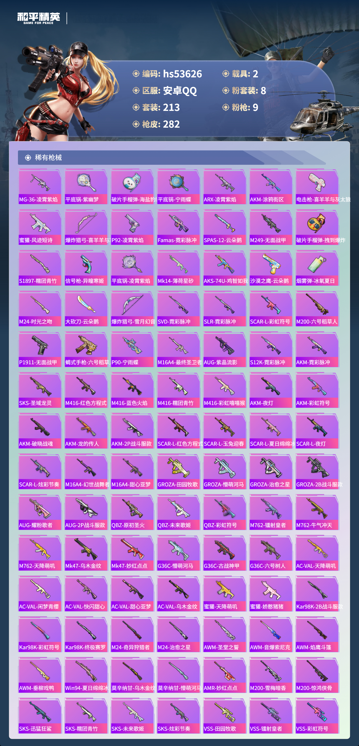 HPSJ3437683和平精英账号详情图8