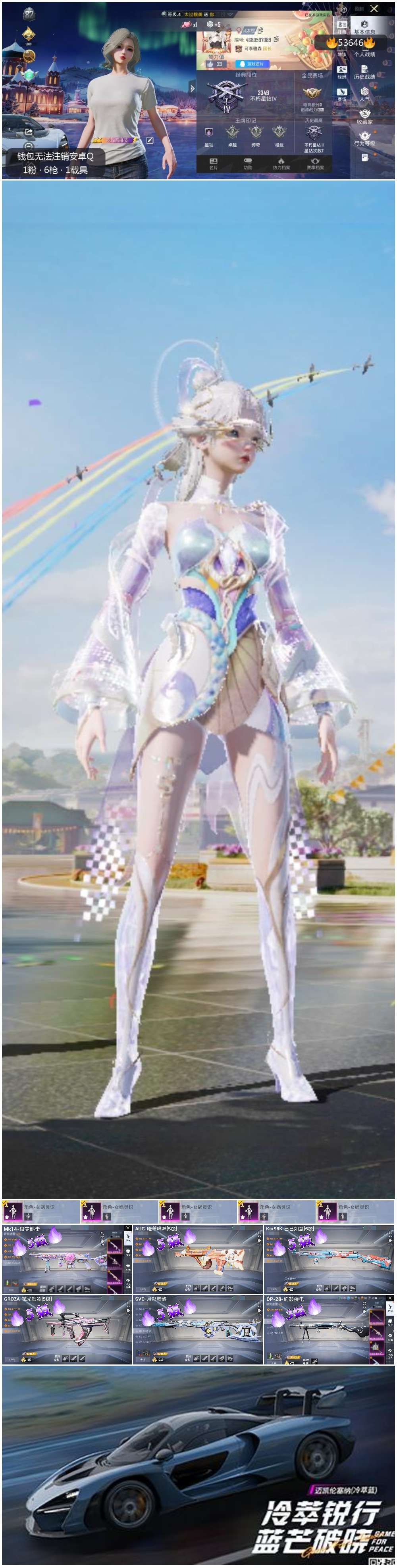 HPSJ3437843和平精英账号详情图4 HPSJ3437843和平精英账号详情图4