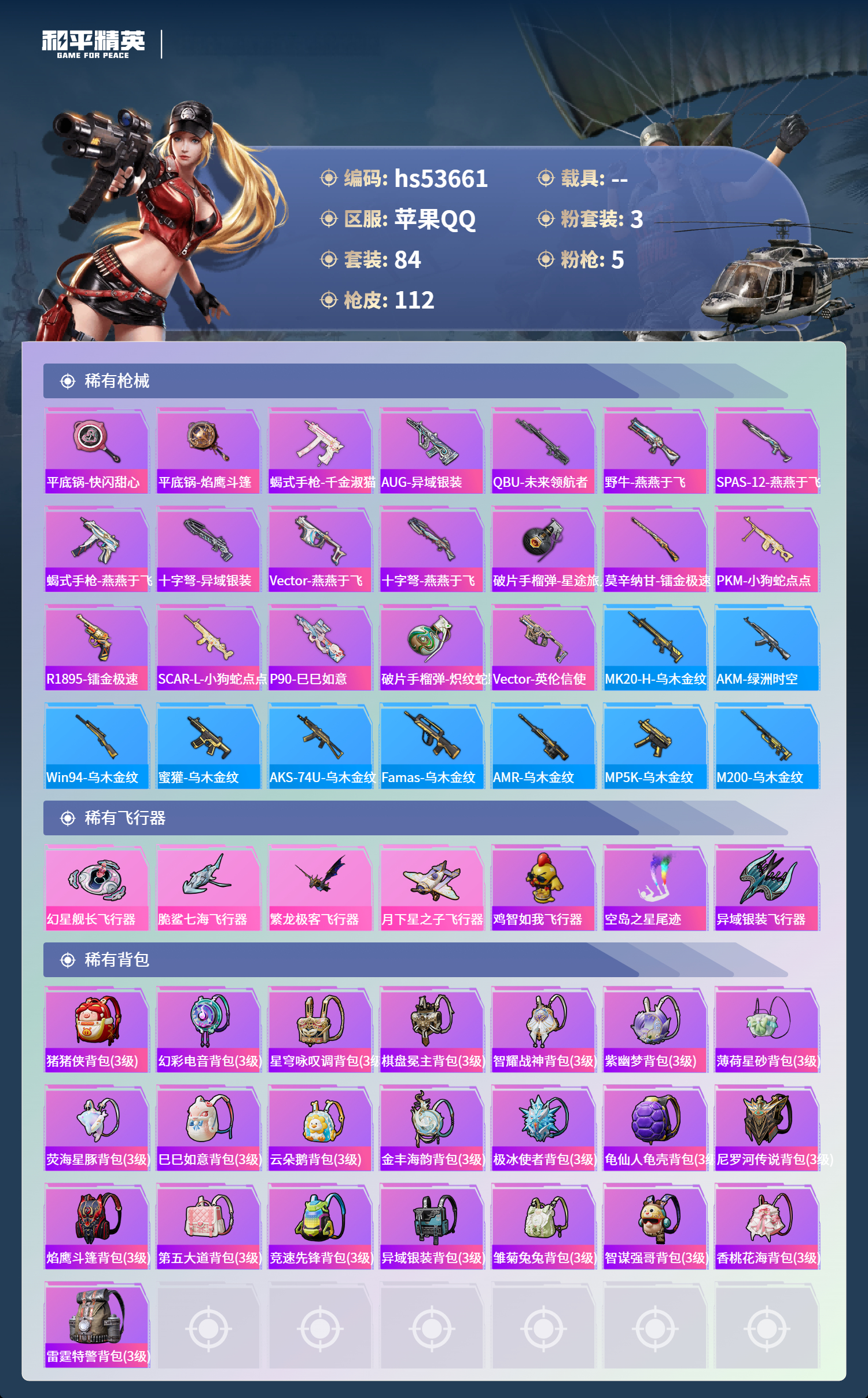 HPSJ3437706和平精英账号详情图7 HPSJ3437706和平精英账号详情图7