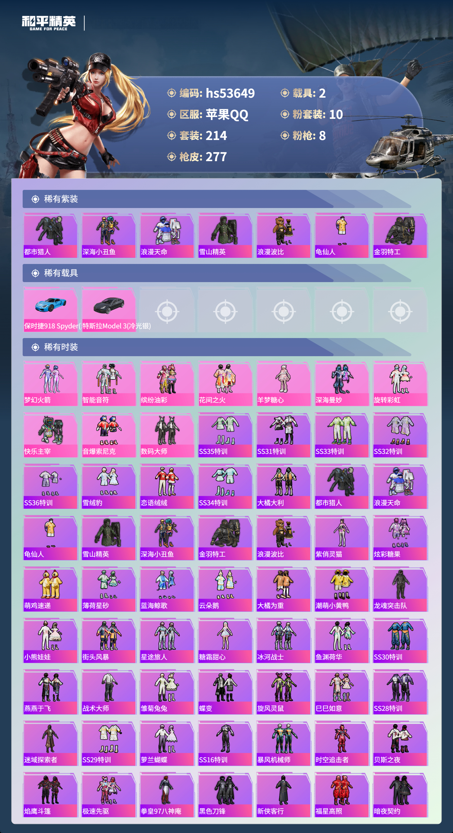 HPSJ3437809和平精英账号详情图5