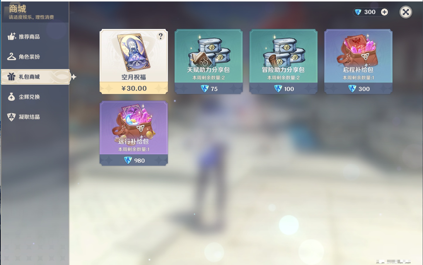 YSMK316473原神账号详情图10