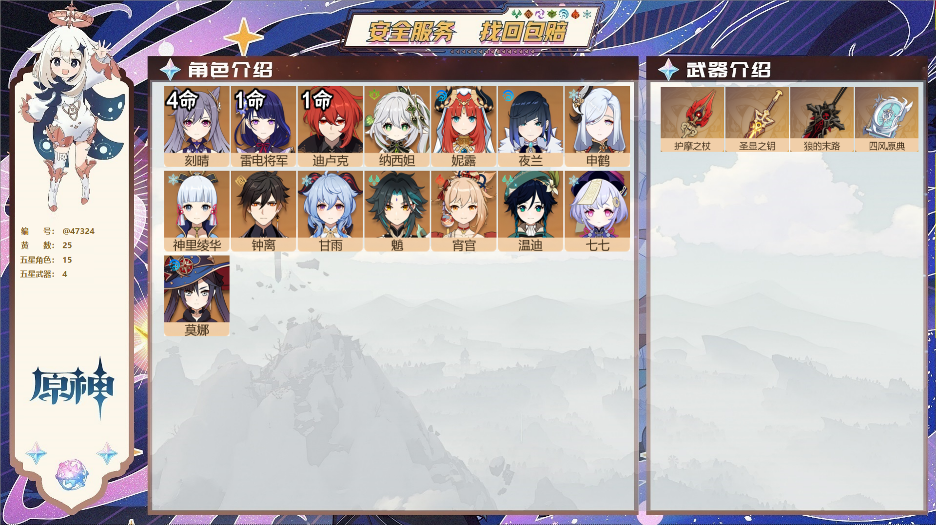 YSMK316473原神账号详情图2