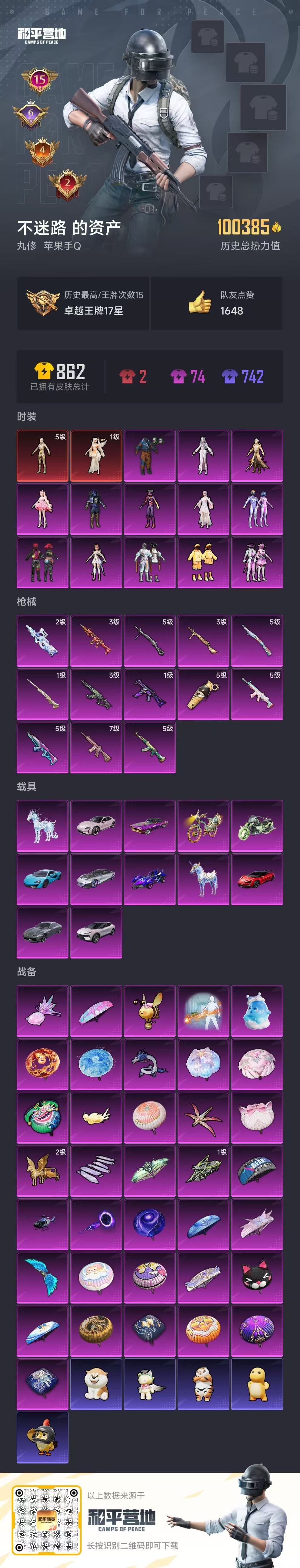 HPSJ3437692和平精英账号详情图2 HPSJ3437692和平精英账号详情图2