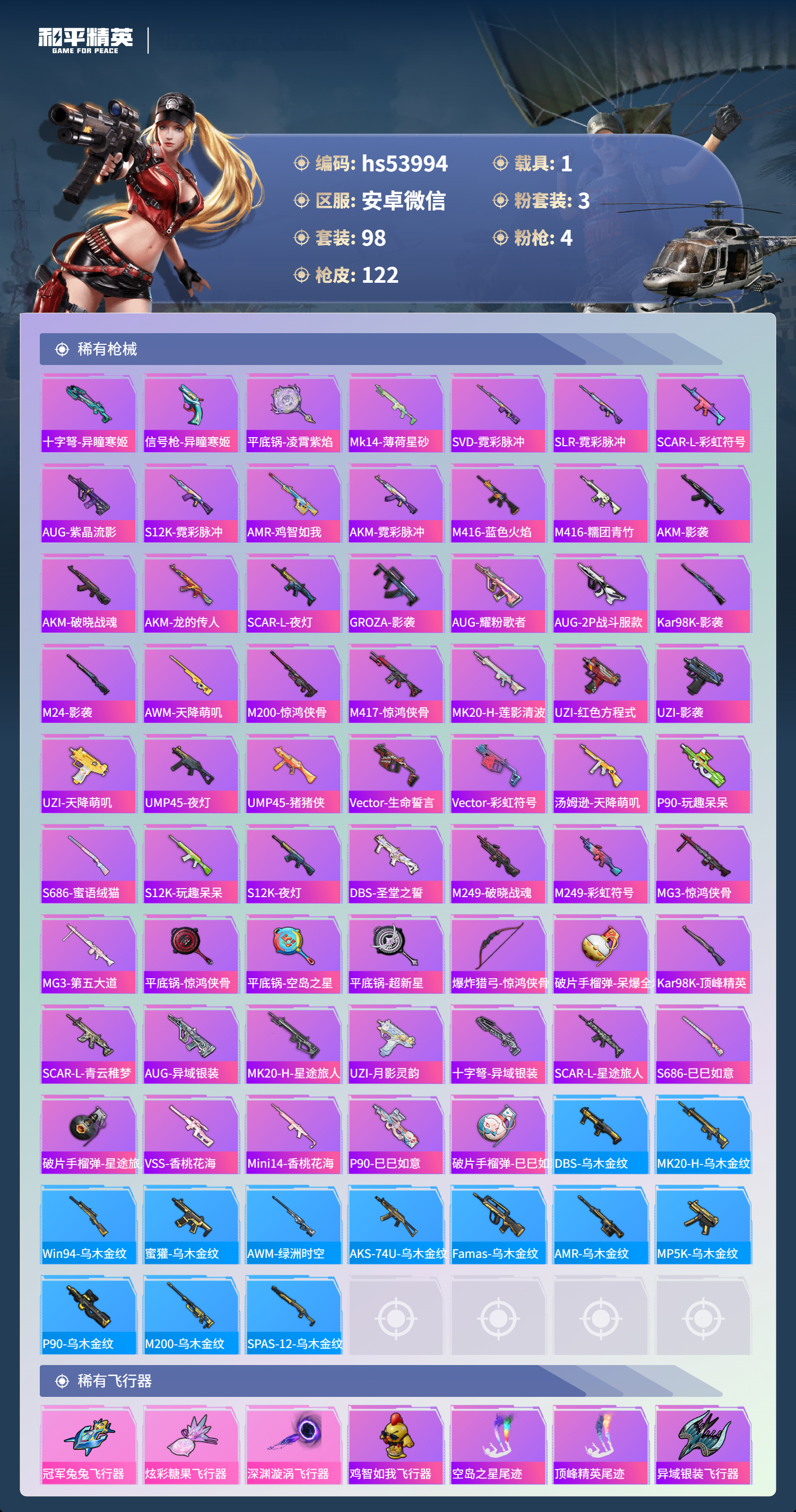 HPSJ3437664和平精英账号详情图7