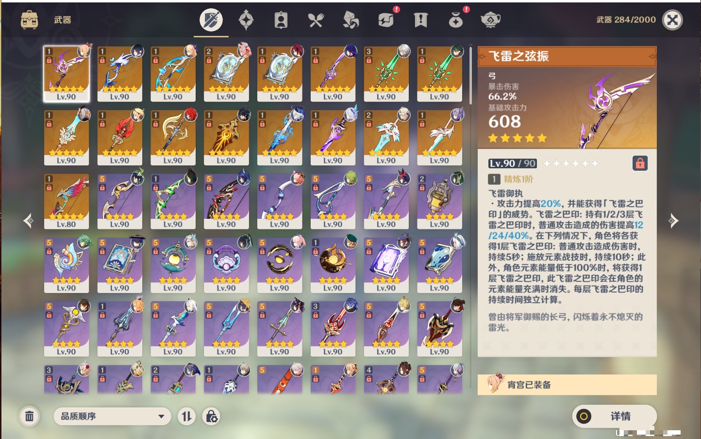 YSMK316478原神账号详情图9