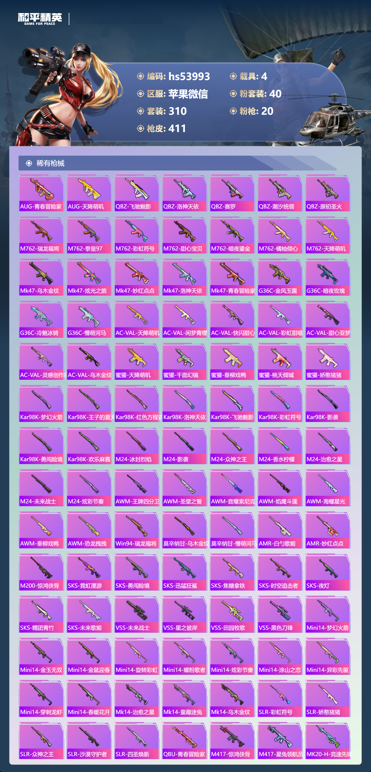 HPSJ3437604和平精英账号详情图10 HPSJ3437604和平精英账号详情图10