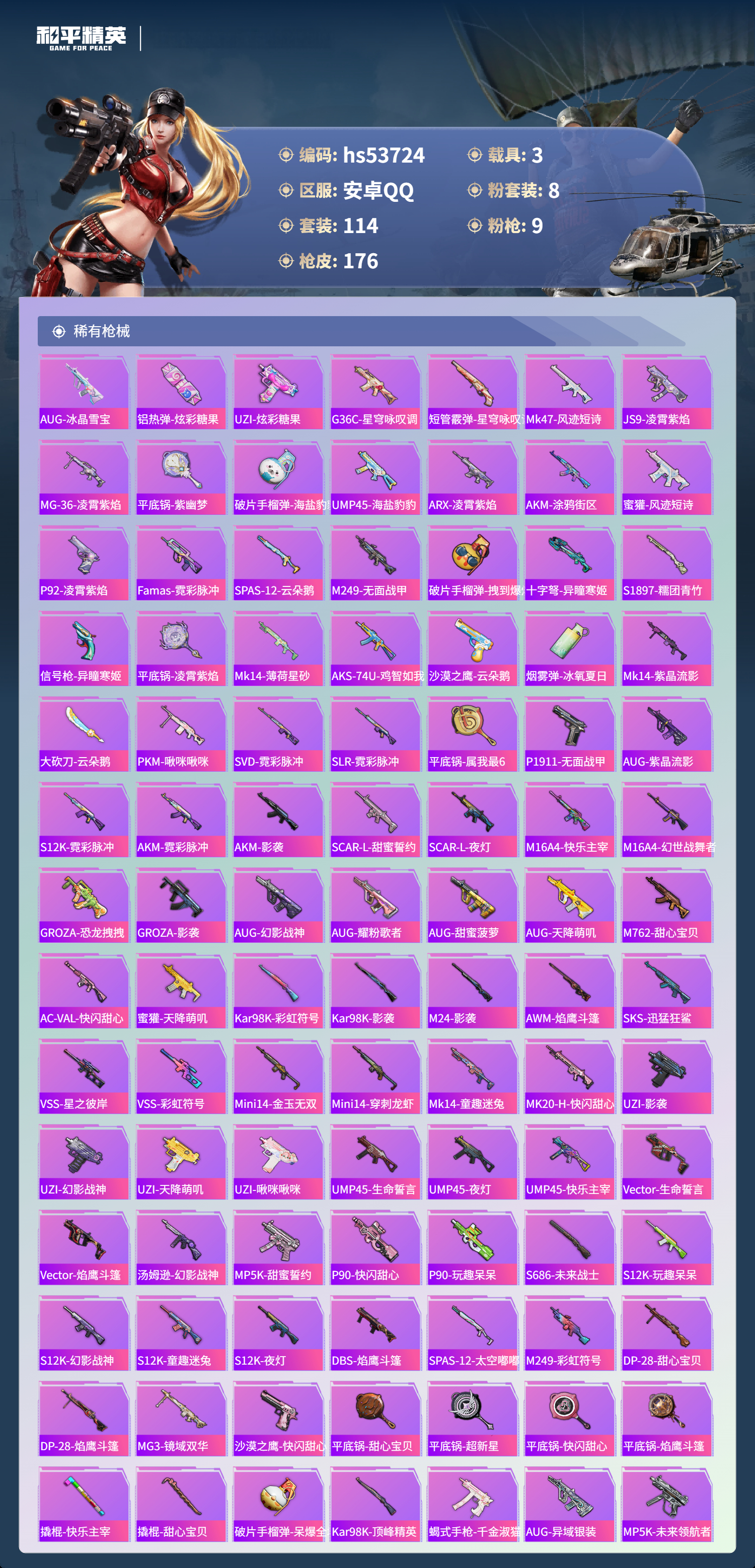 HPSJ3439405和平精英账号详情图7 HPSJ3439405和平精英账号详情图7