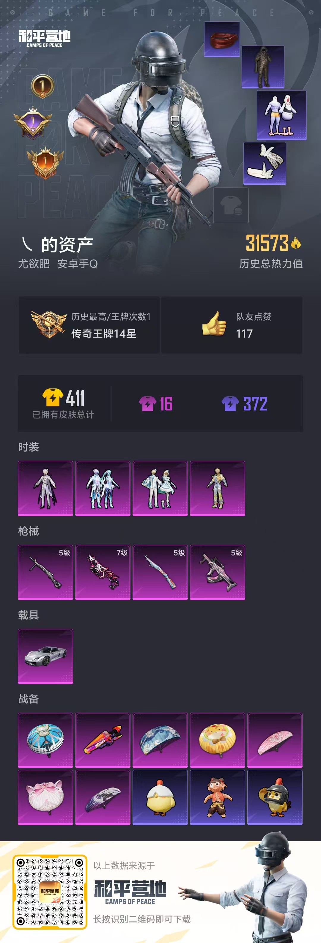 HPSJ3437748和平精英账号详情图3