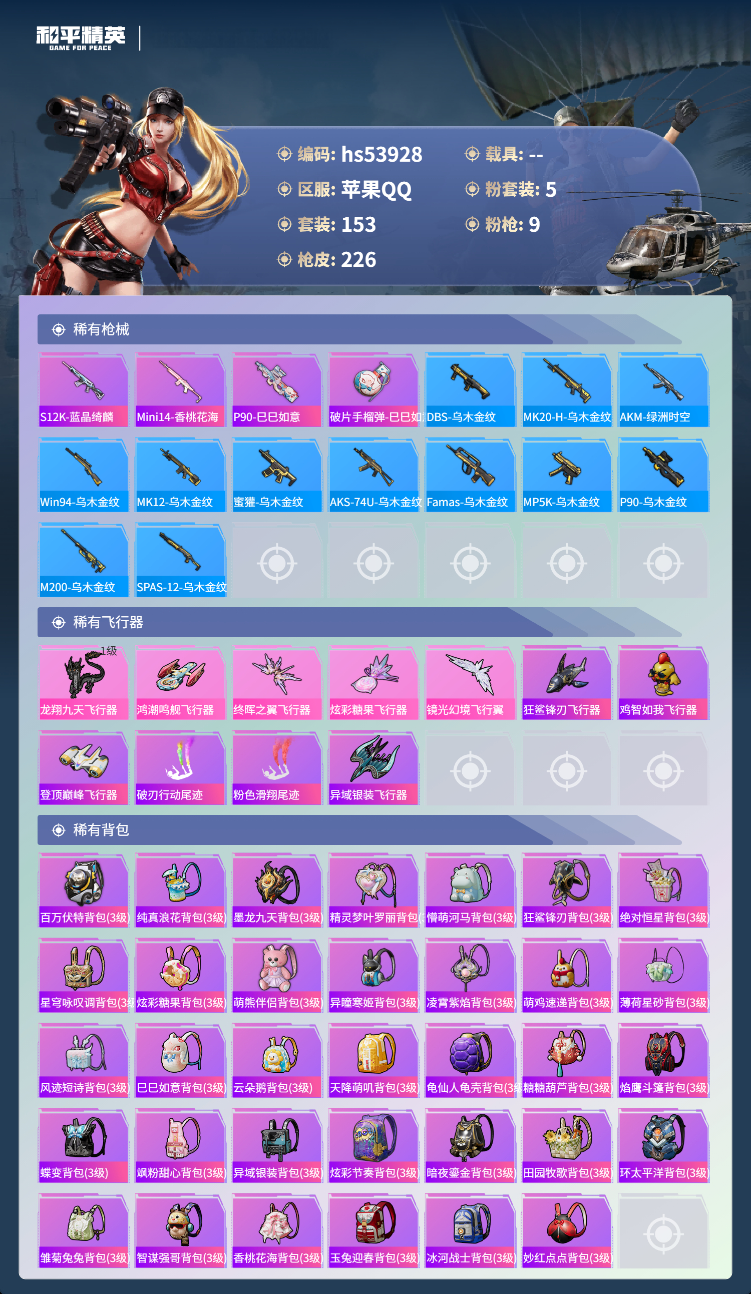 HPSJ3443461和平精英账号详情图9