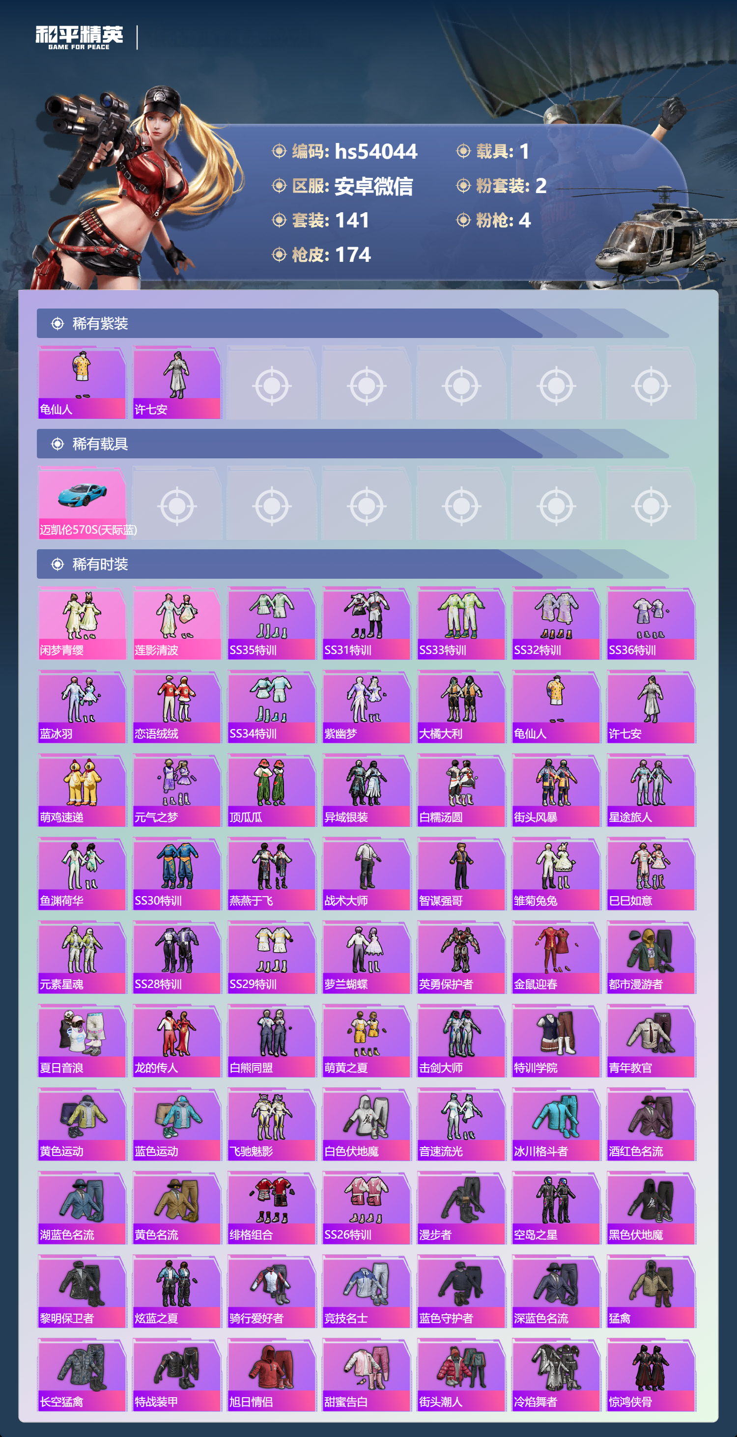 HPSJ3437605和平精英账号详情图5