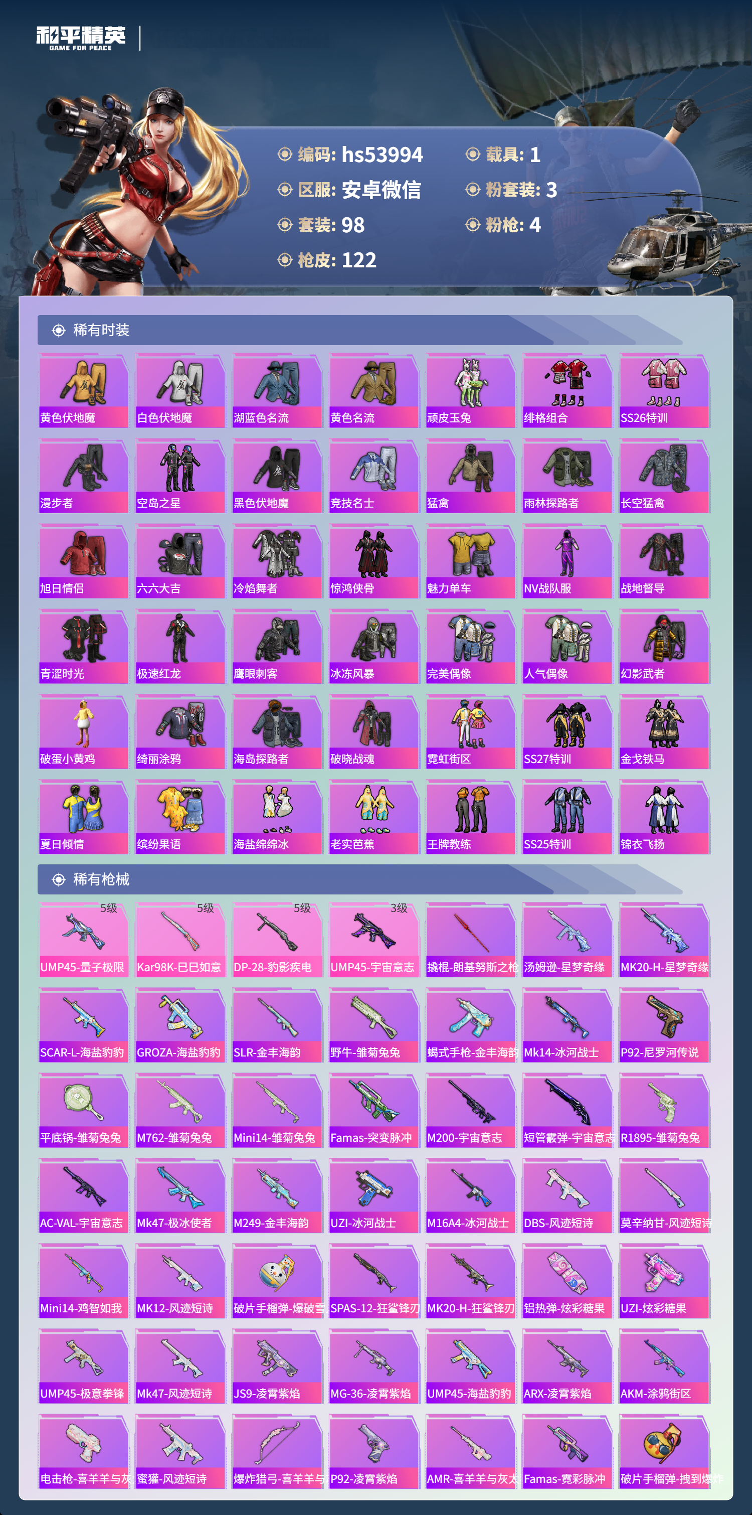 HPSJ3437664和平精英账号详情图6