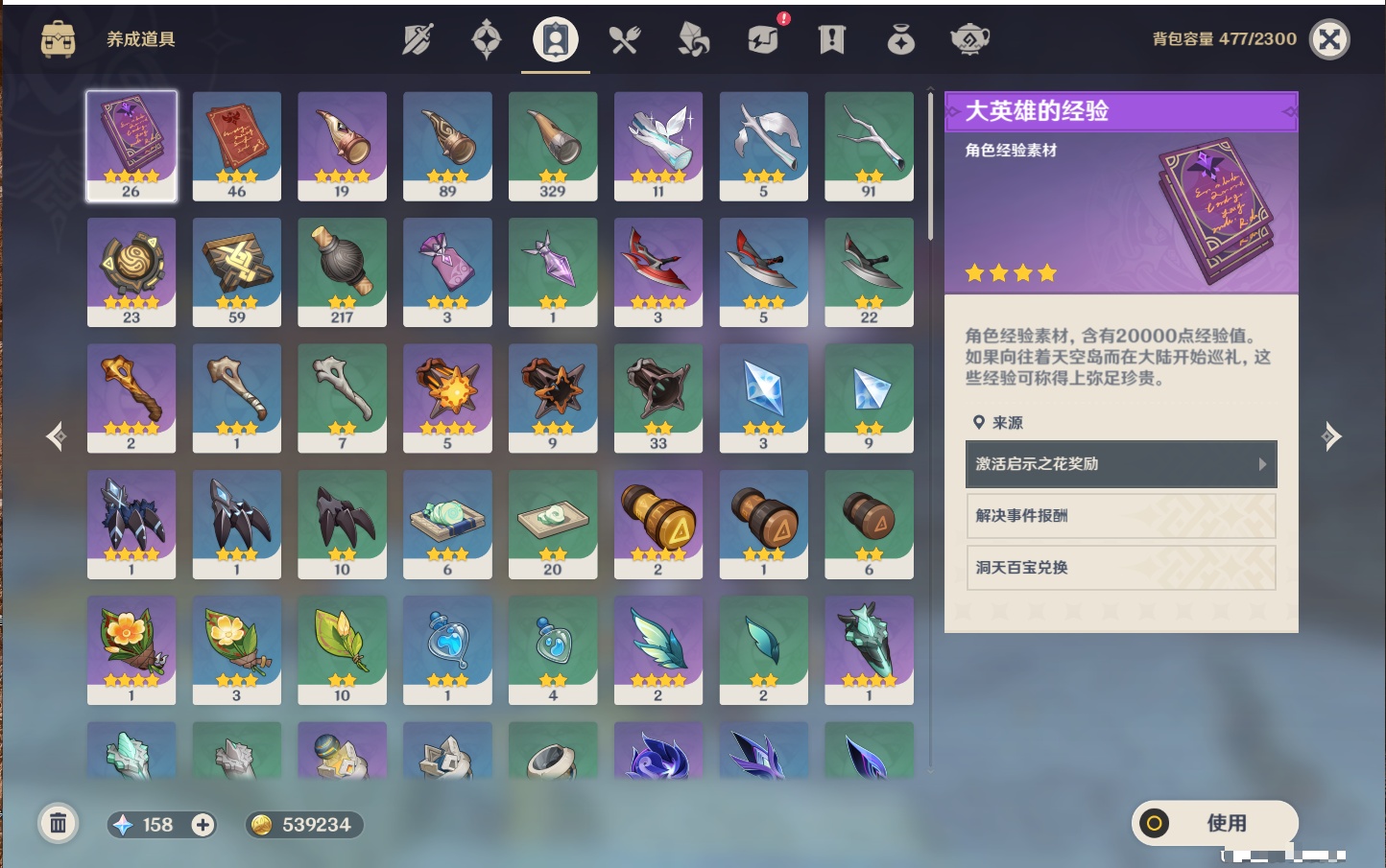 YSMK316830原神账号详情图5