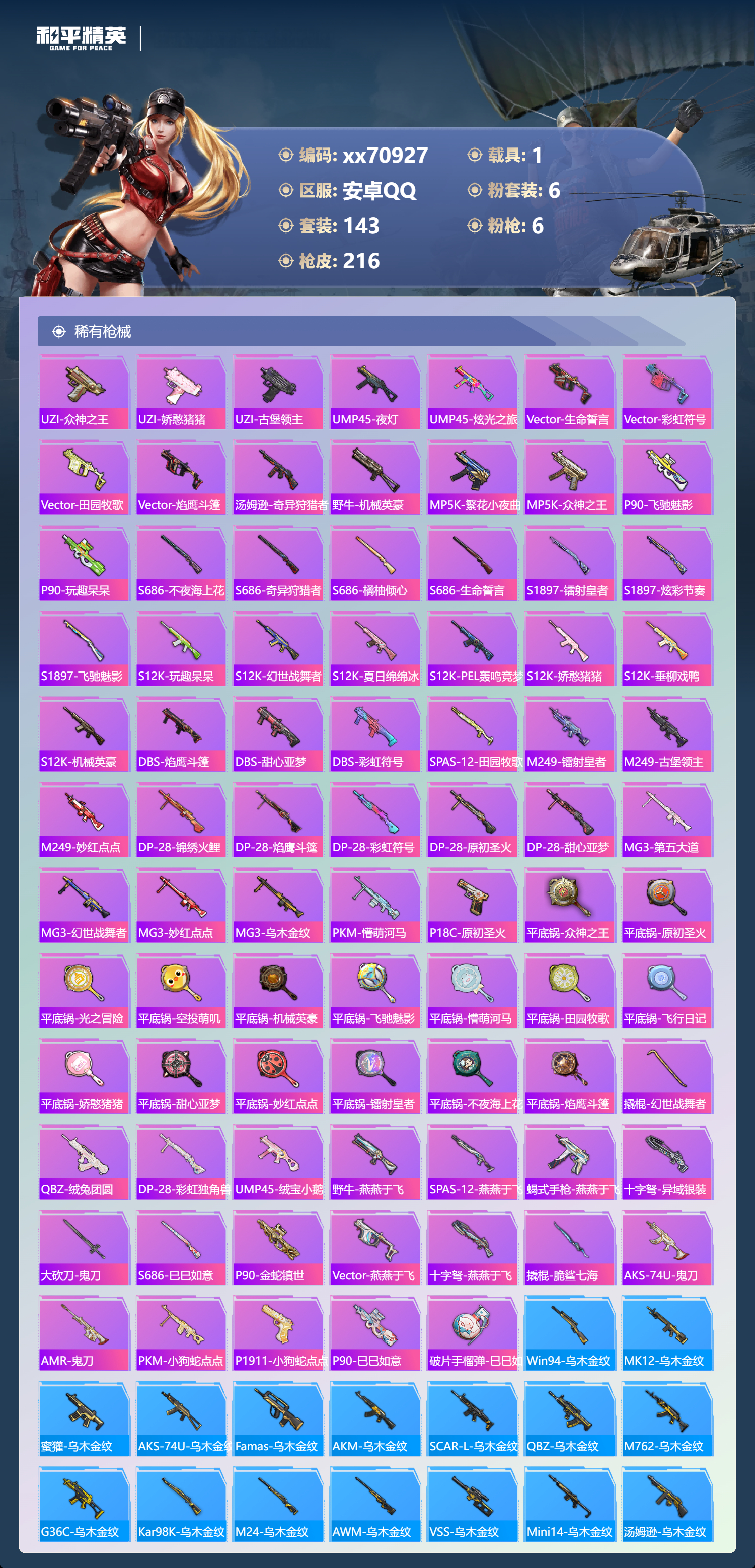 HPMK3439453和平精英账号详情图5