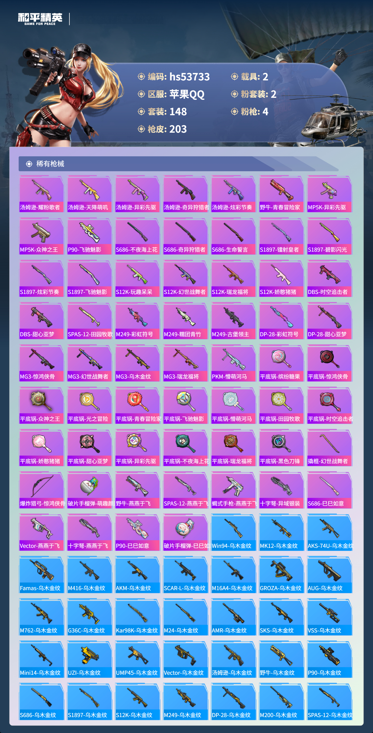 HPSJ3439398和平精英账号详情图8