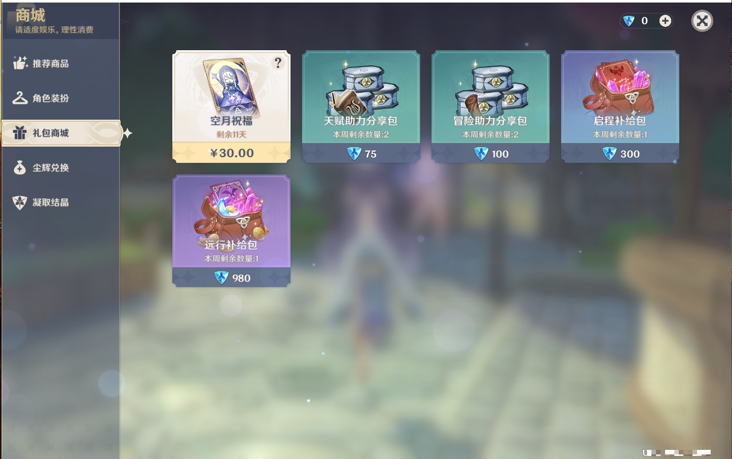 YSMK316478原神账号详情图42