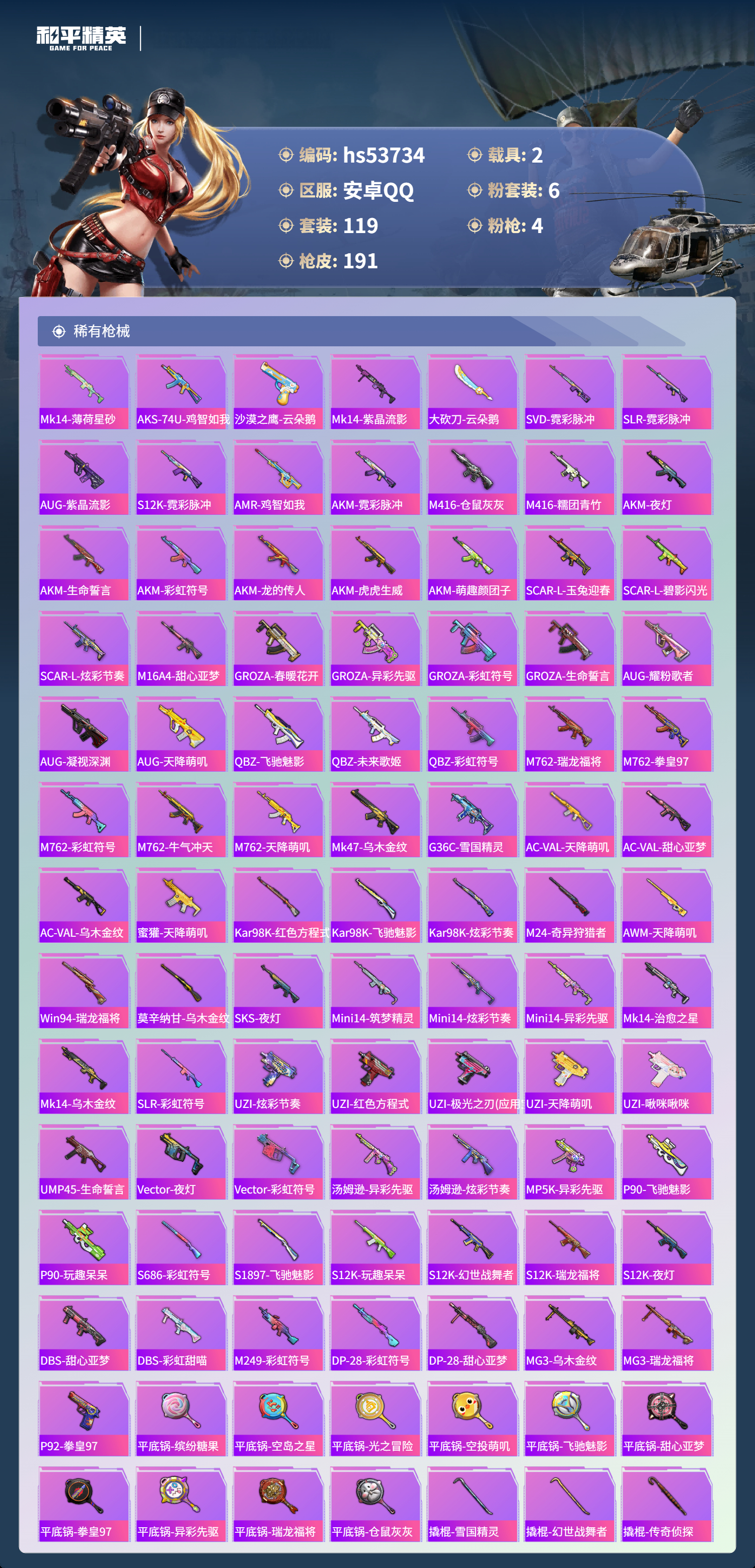 HPSJ3439400和平精英账号详情图7