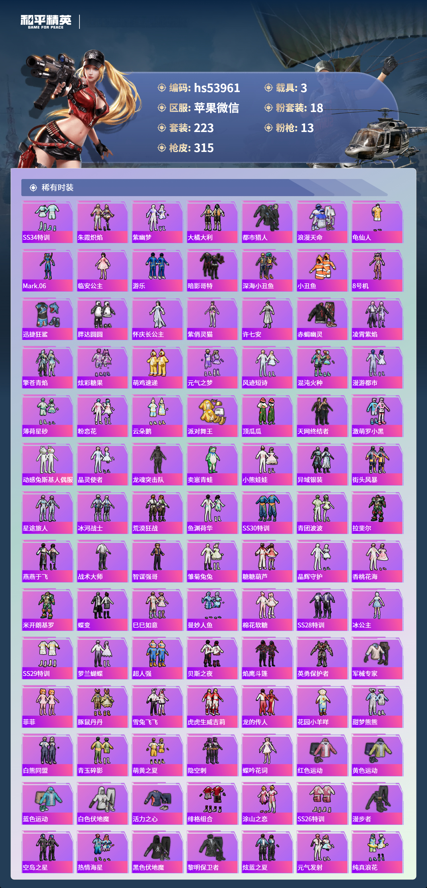 HPSJ3437695和平精英账号详情图6 HPSJ3437695和平精英账号详情图6