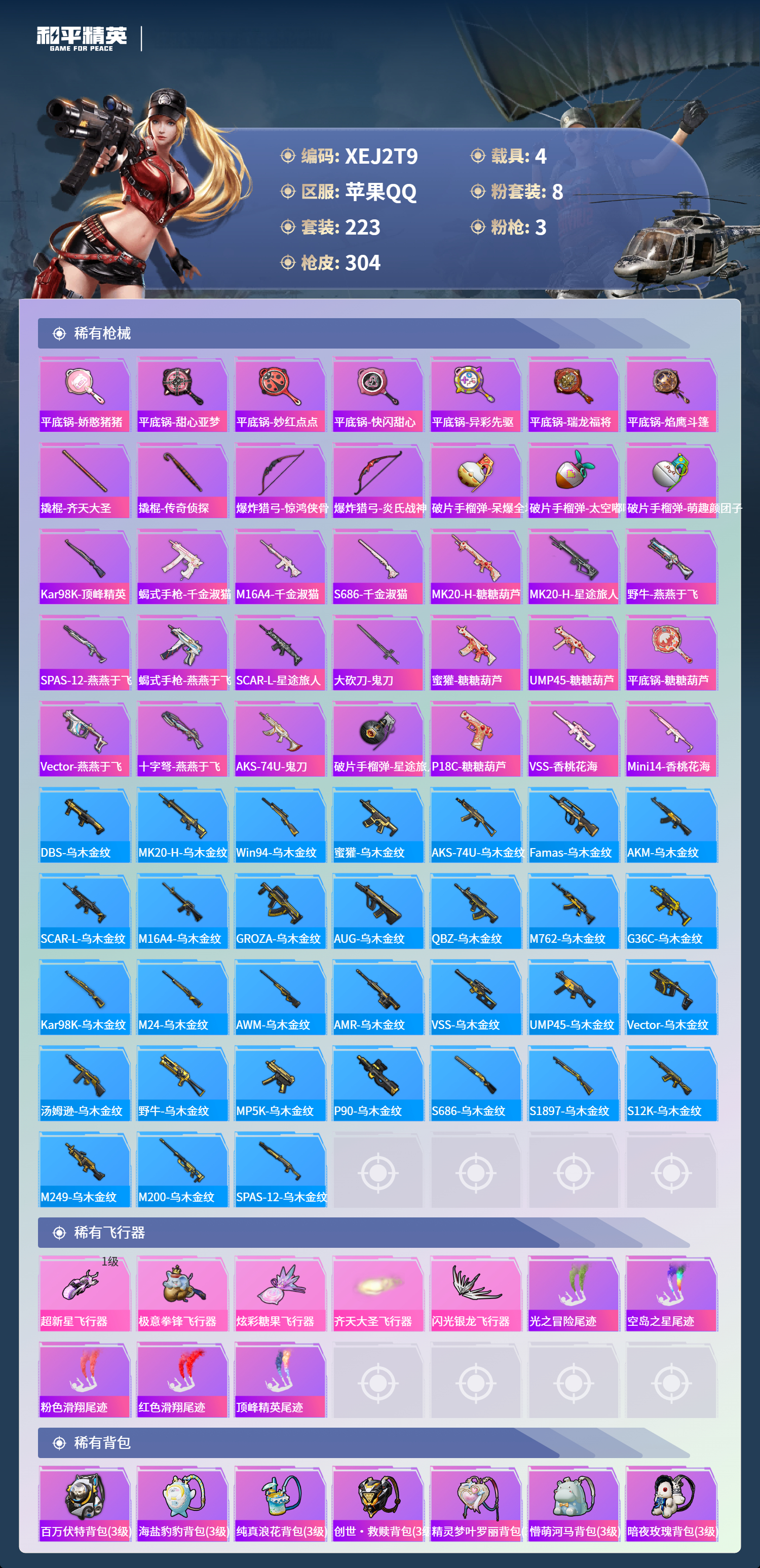 HPCMW3438670和平精英账号详情图8