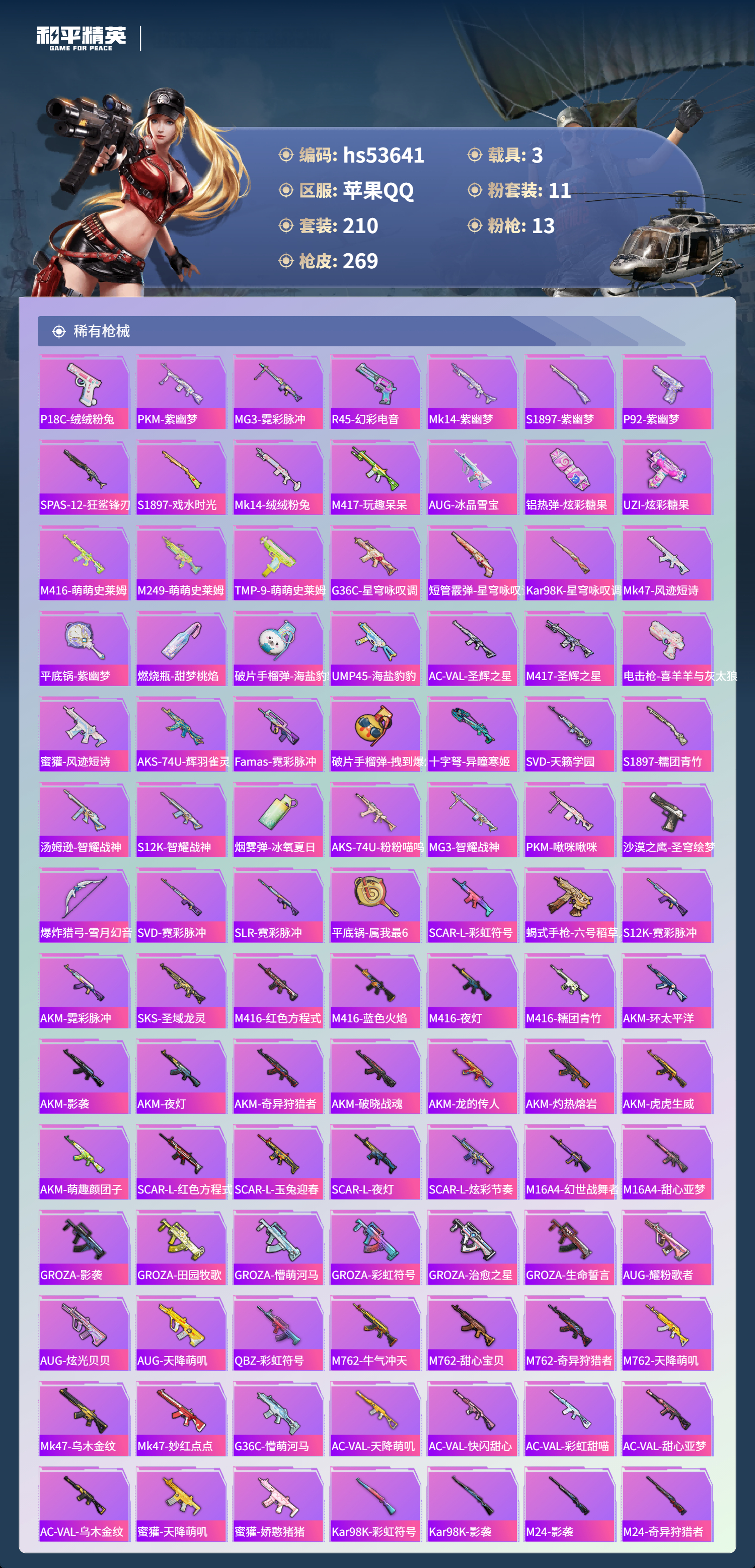 HPSJ3437927和平精英账号详情图8