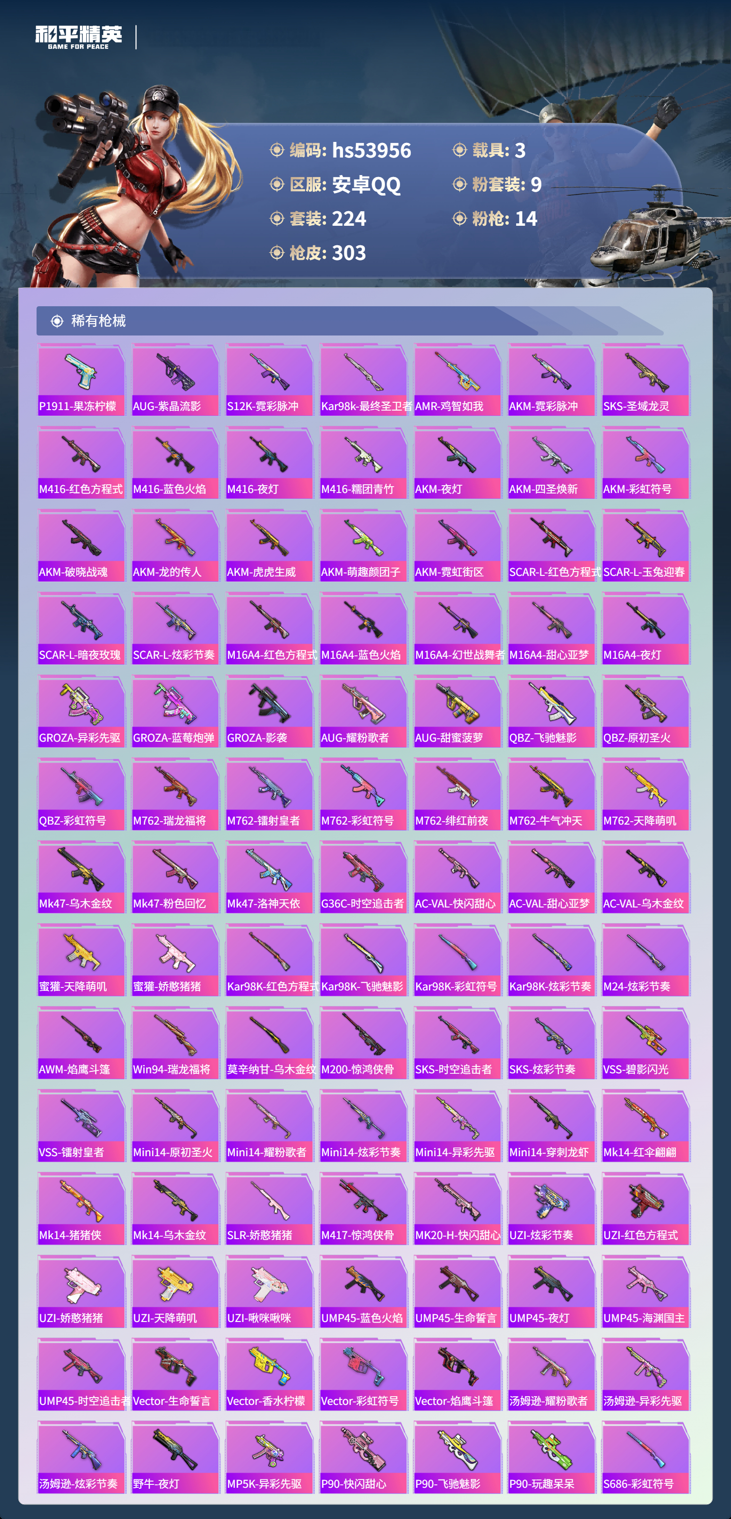 HPSJ3443438和平精英账号详情图9