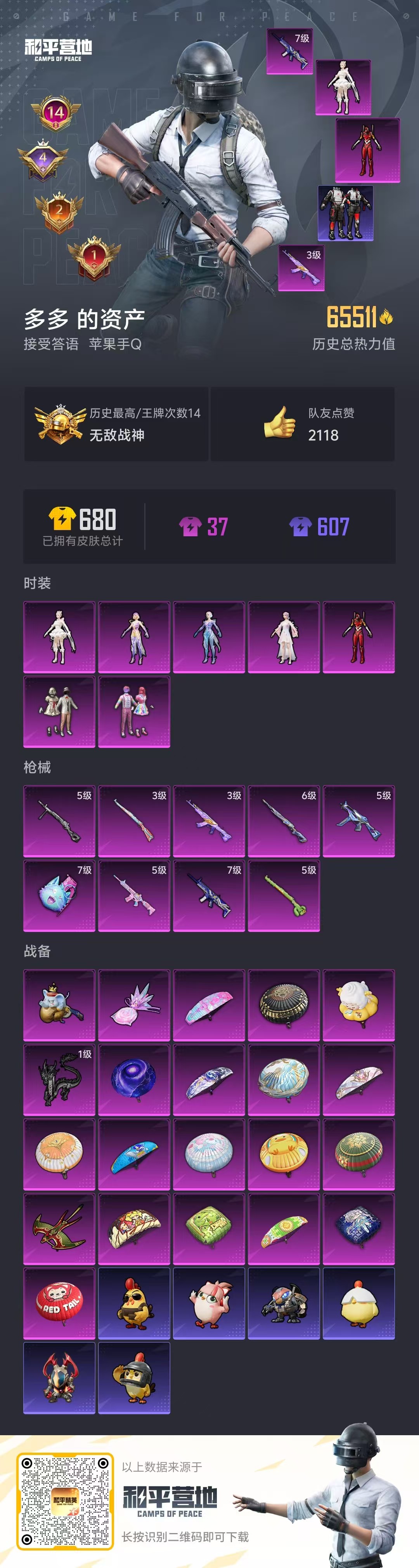 HPSJ3437931和平精英账号详情图3