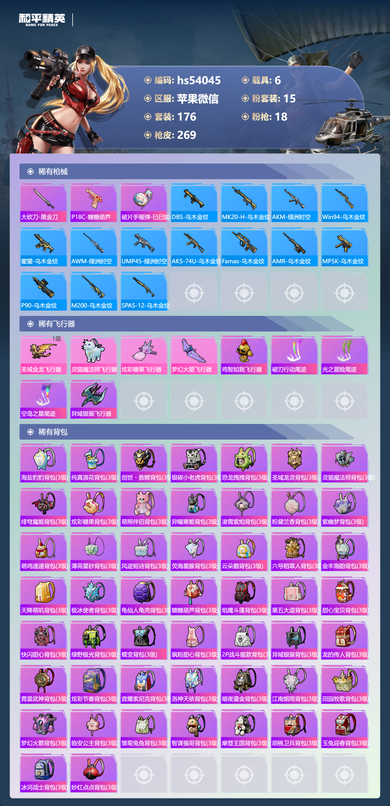 HPSJ3437599和平精英账号详情图10