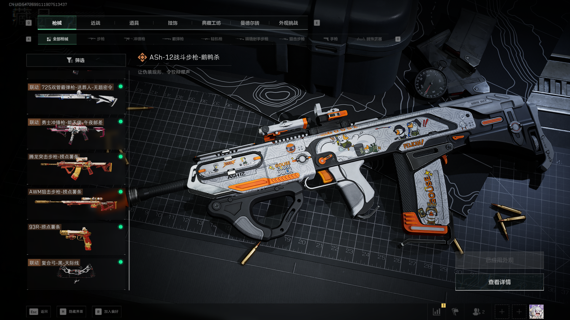 SJZCMW392685三角洲行动账号详情图11