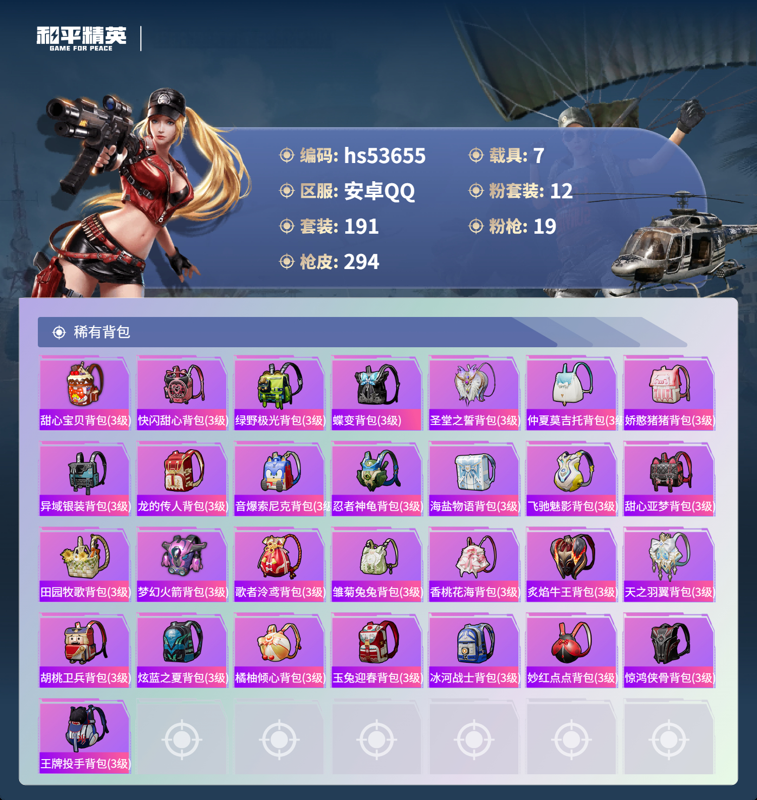 HPSJ3437913和平精英账号详情图11