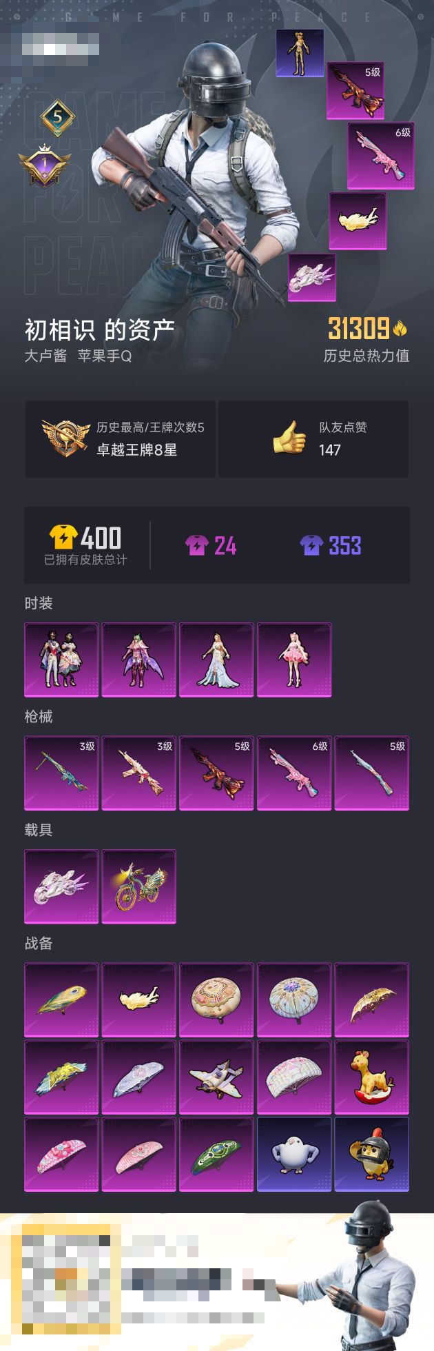 HPZM3445419和平精英账号详情图2