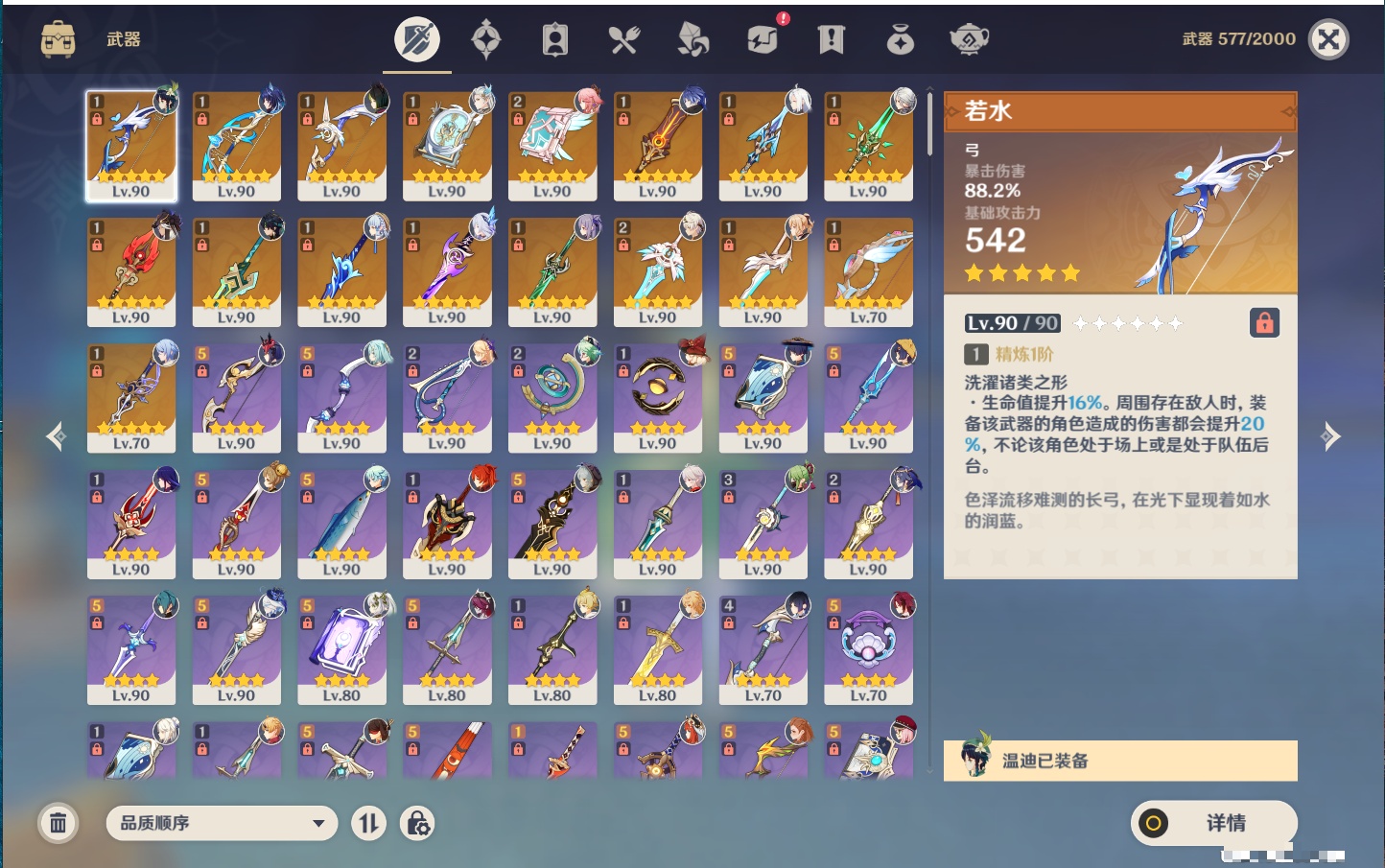 YSMK316477原神账号详情图57