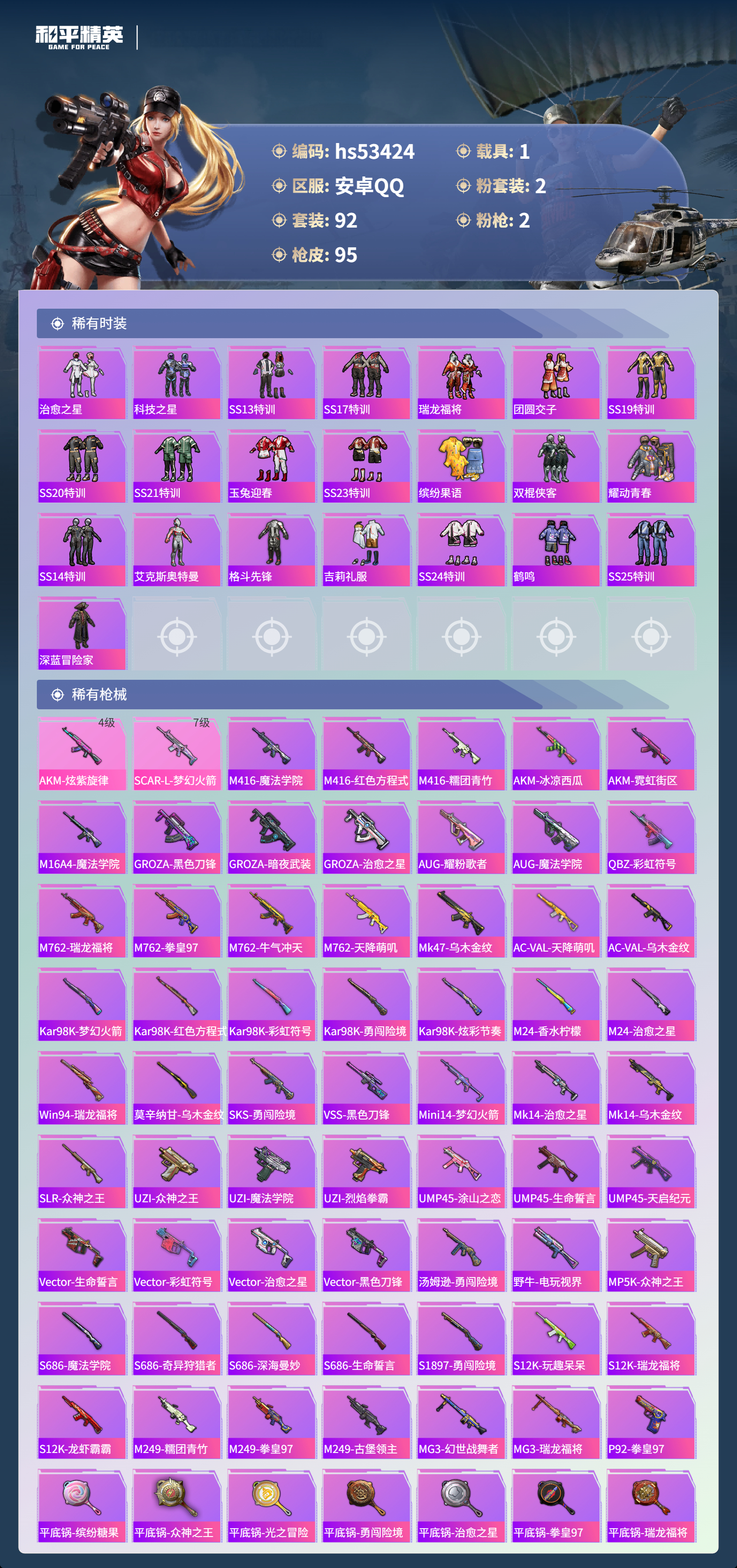 HPSJ3437617和平精英账号详情图6