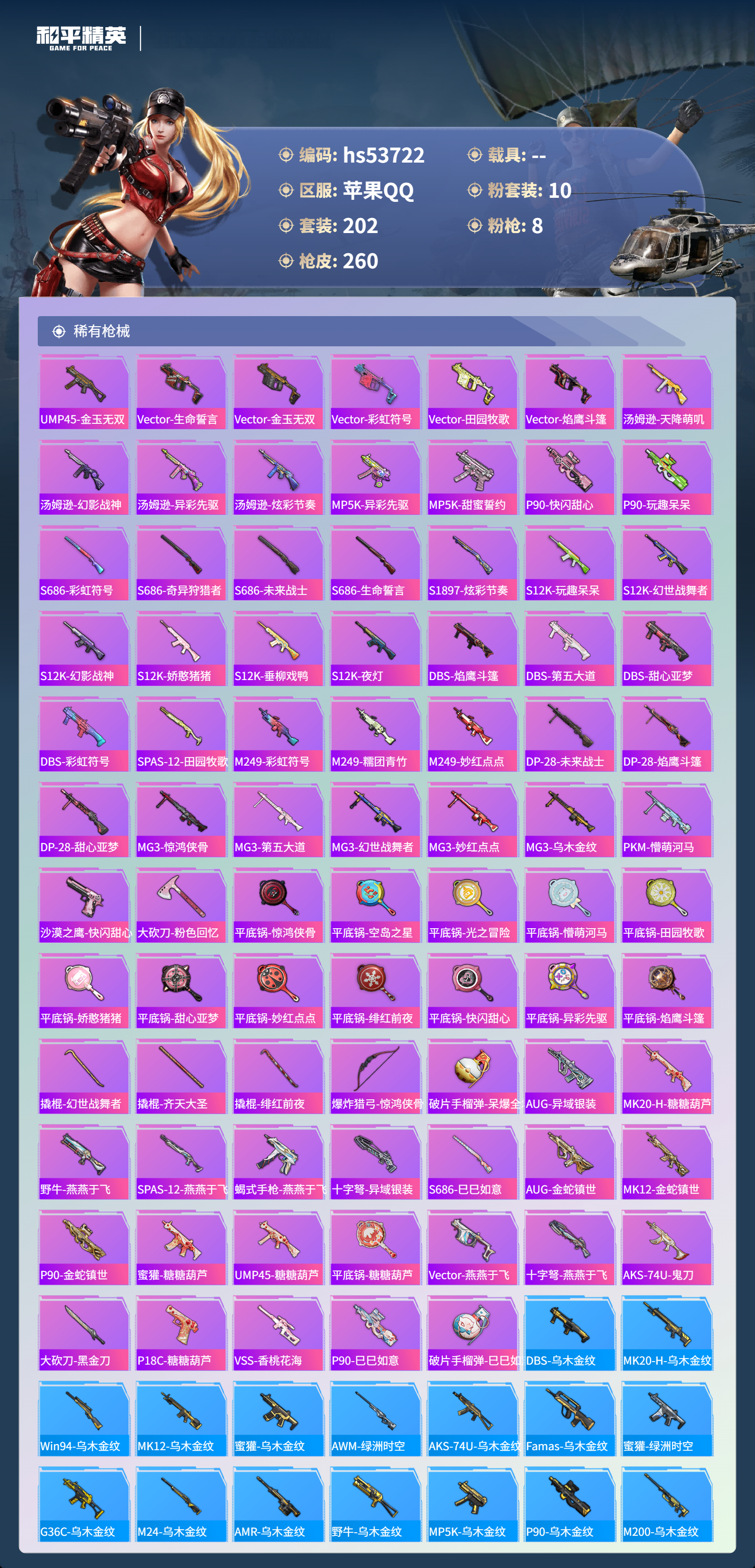 HPSJ3439481和平精英账号详情图9