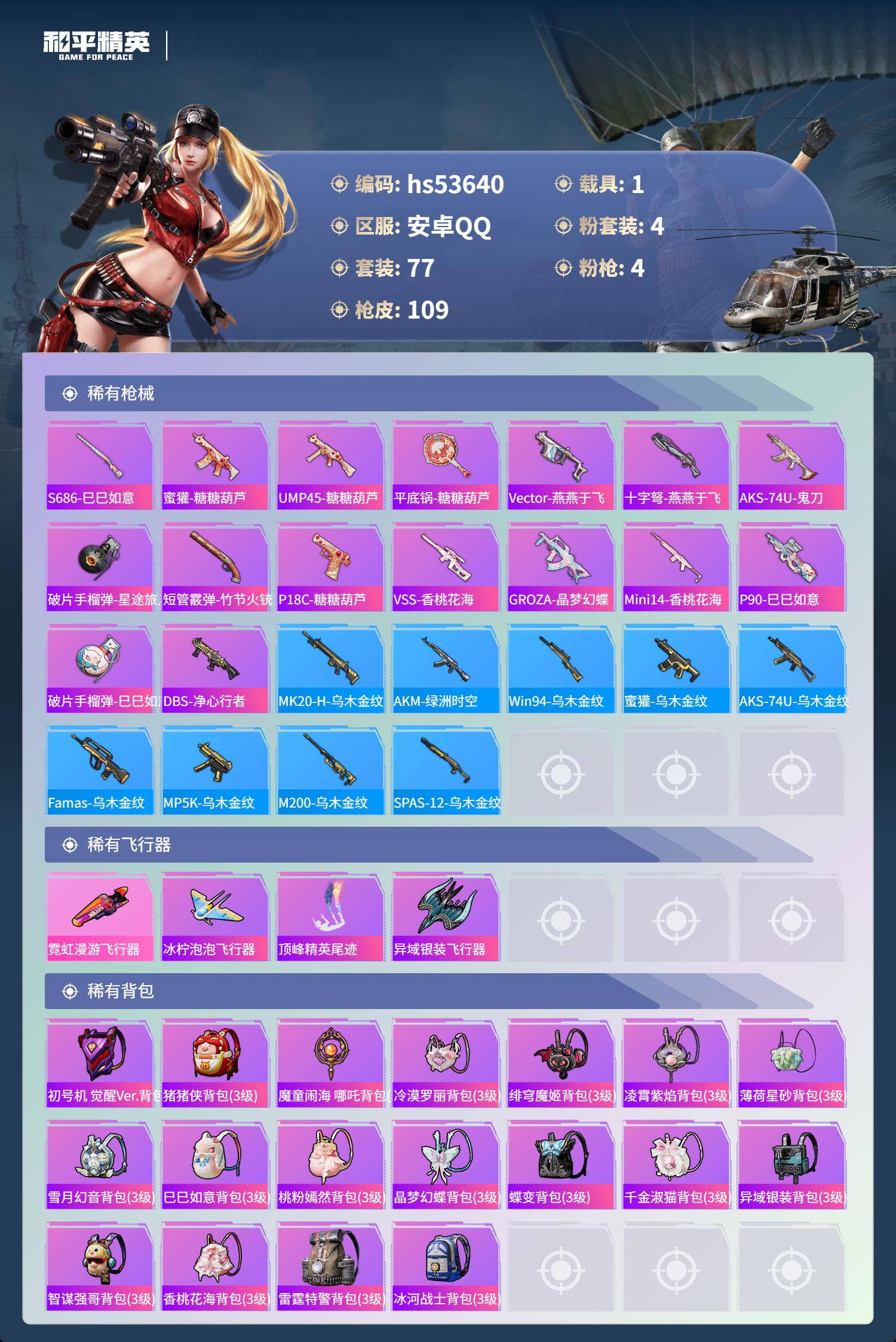 HPSJ3437748和平精英账号详情图7