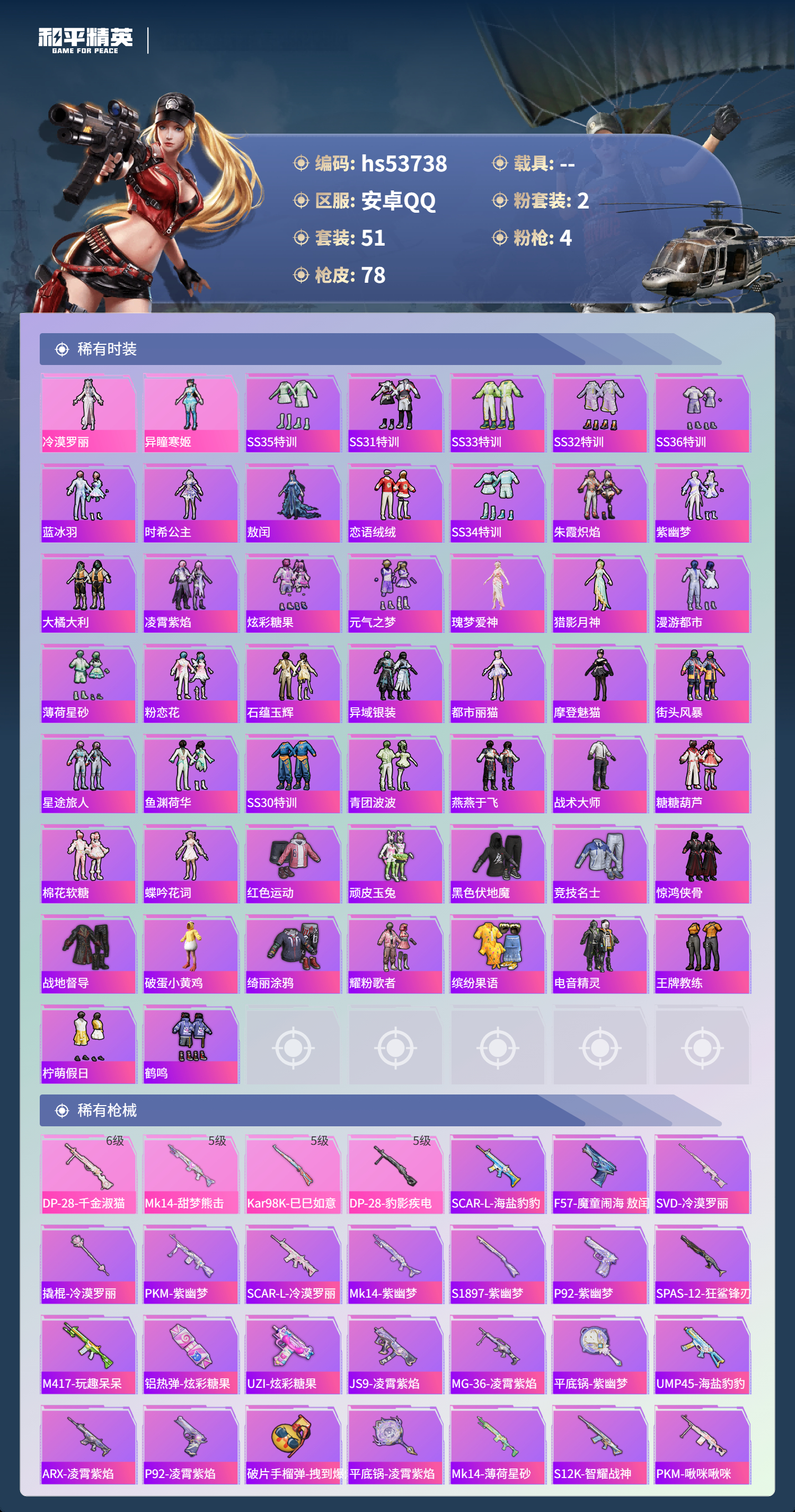 HPSJ3439392和平精英账号详情图5