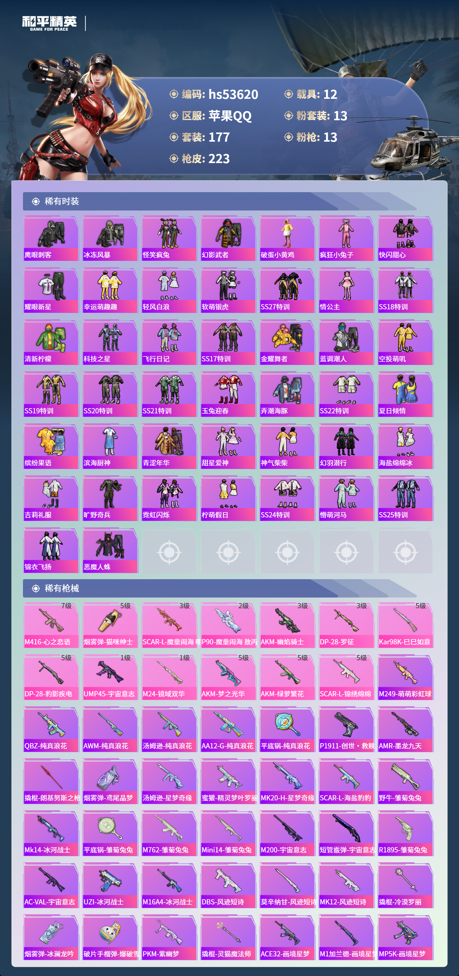 HPSJ3437692和平精英账号详情图6 HPSJ3437692和平精英账号详情图6