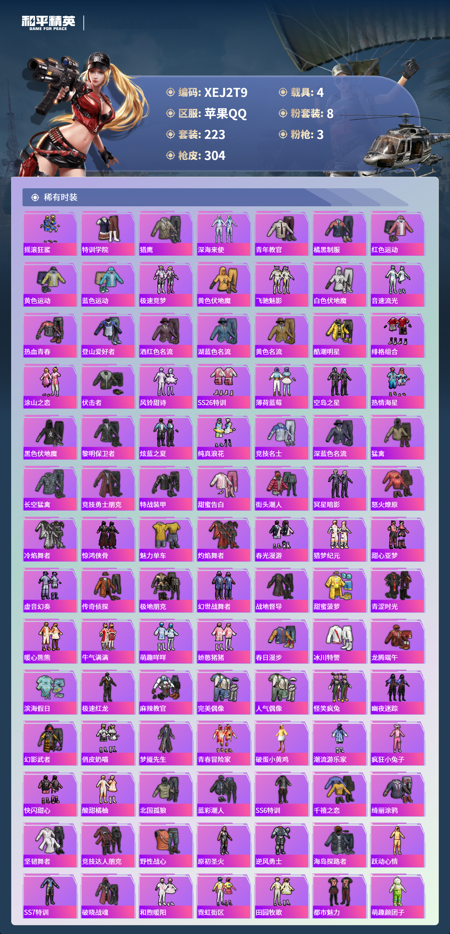 HPCMW3438670和平精英账号详情图4