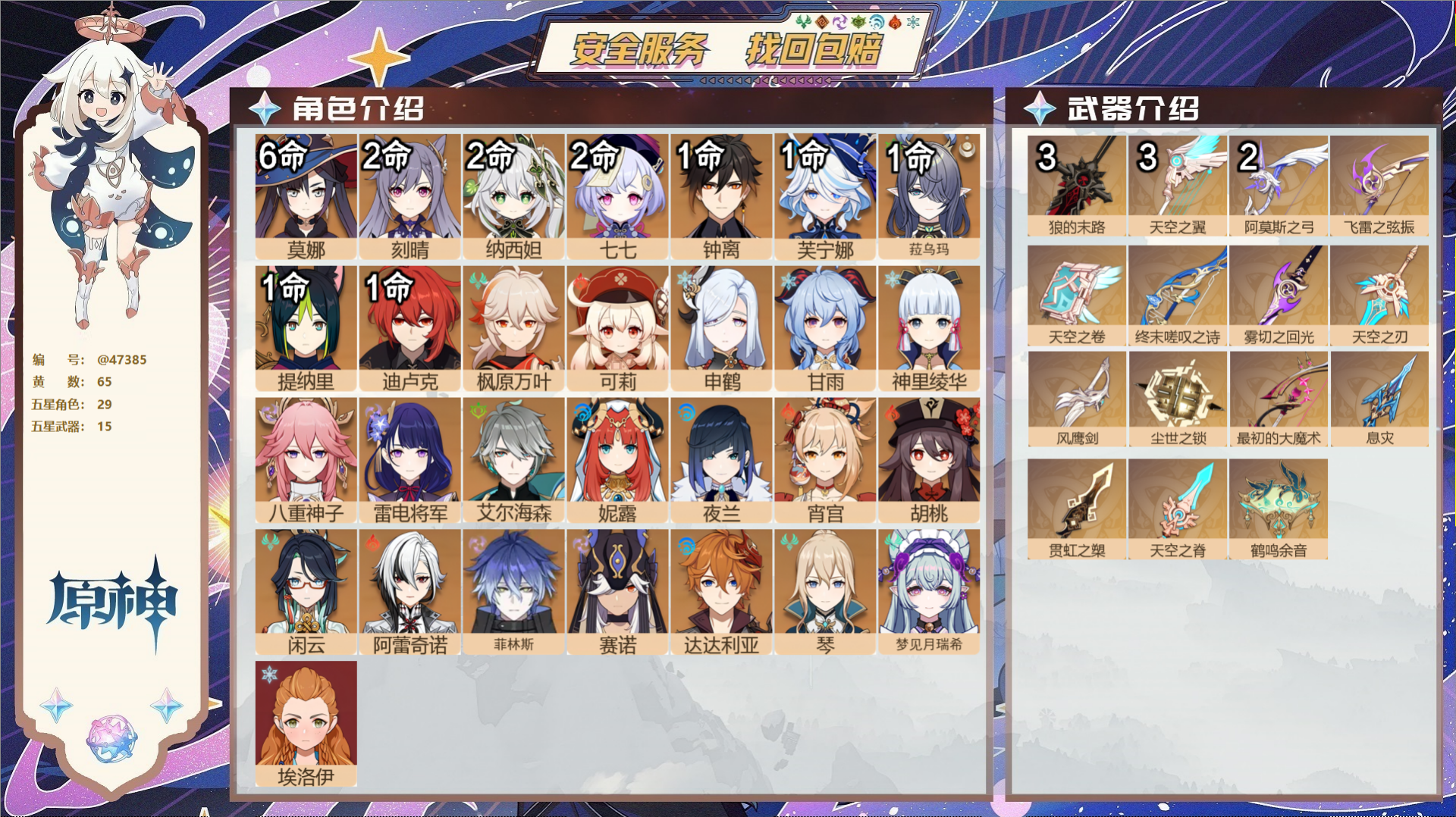 YSMK316538原神账号详情图2