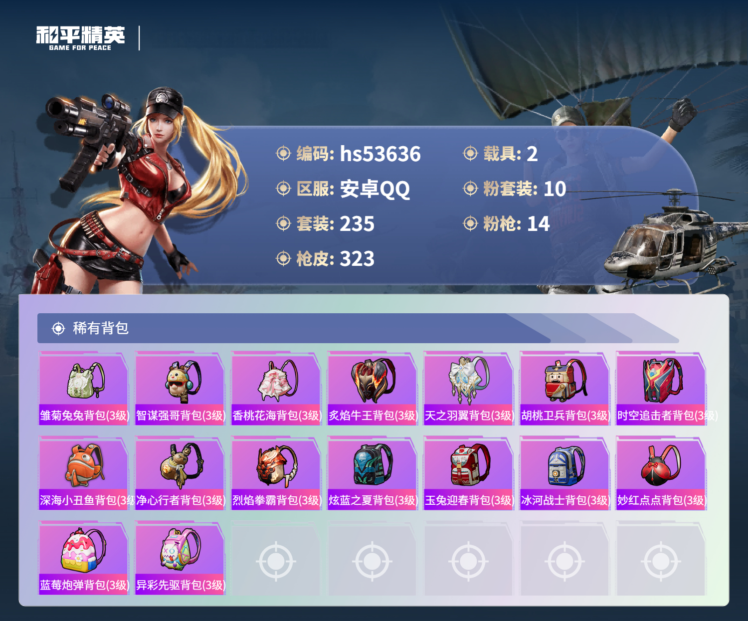 HPSJ3437935和平精英账号详情图5