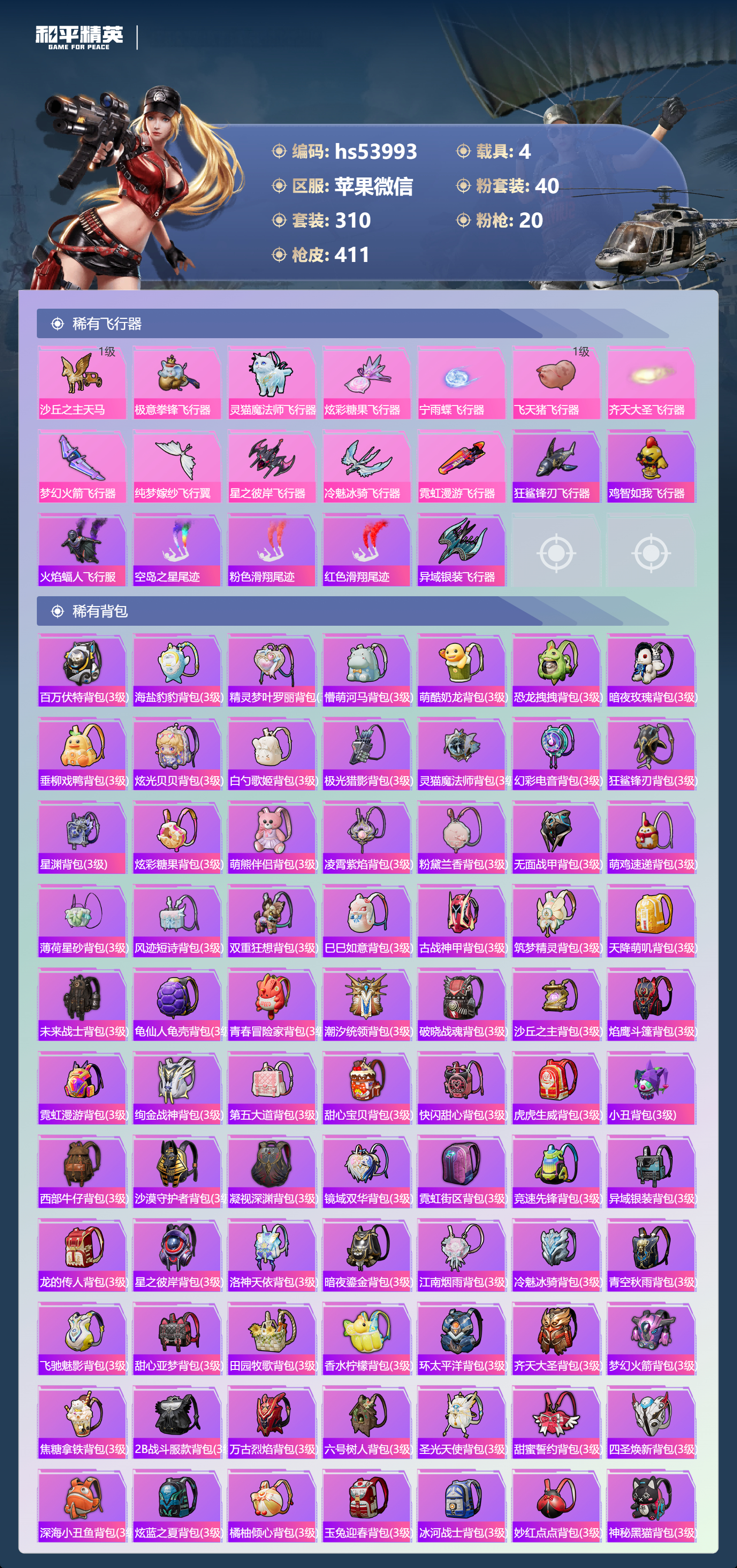 HPSJ3437604和平精英账号详情图13 HPSJ3437604和平精英账号详情图13