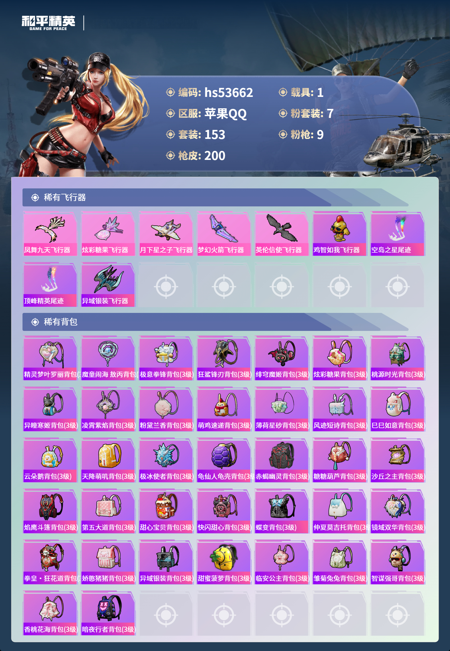 HPSJ3437707和平精英账号详情图9