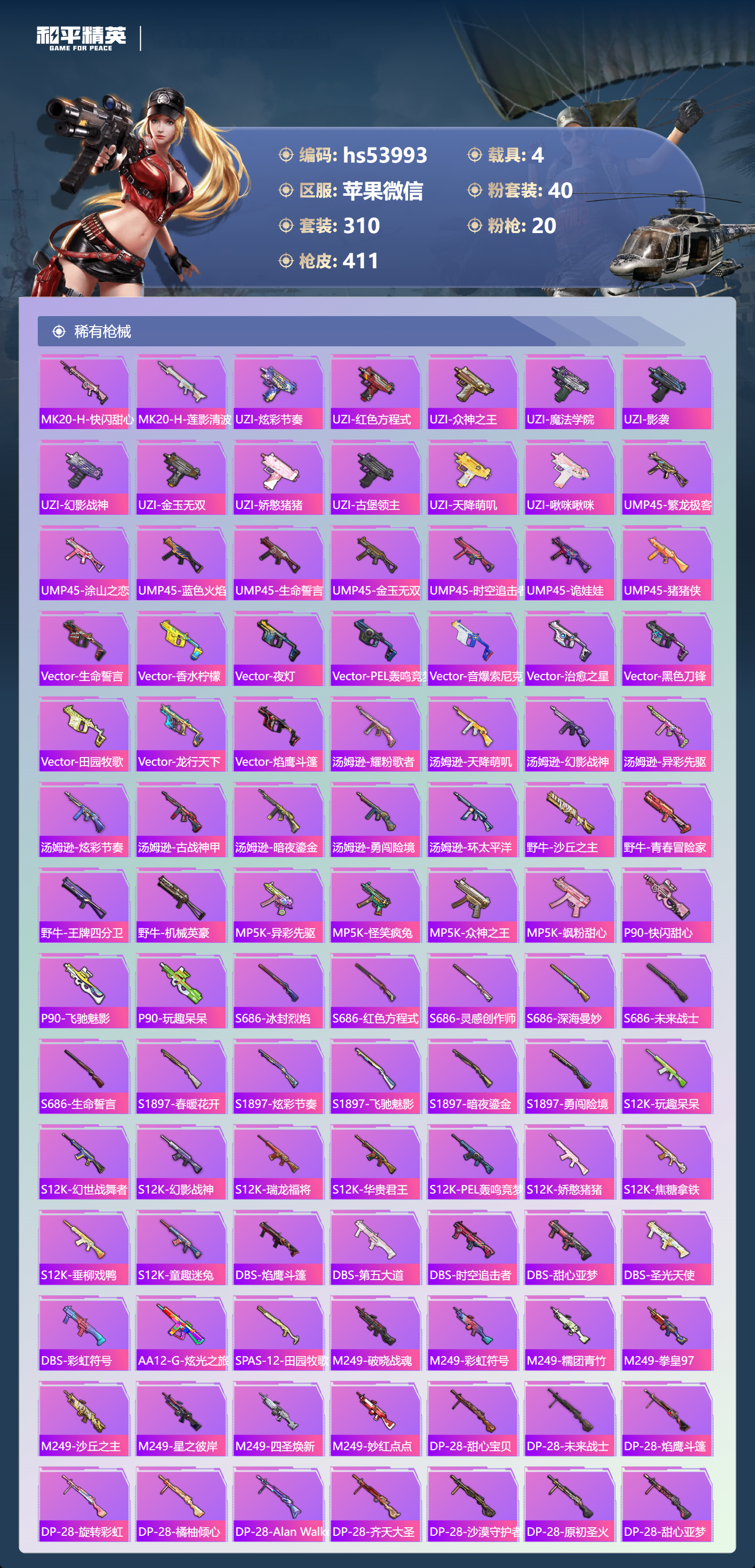 HPSJ3437604和平精英账号详情图11 HPSJ3437604和平精英账号详情图11