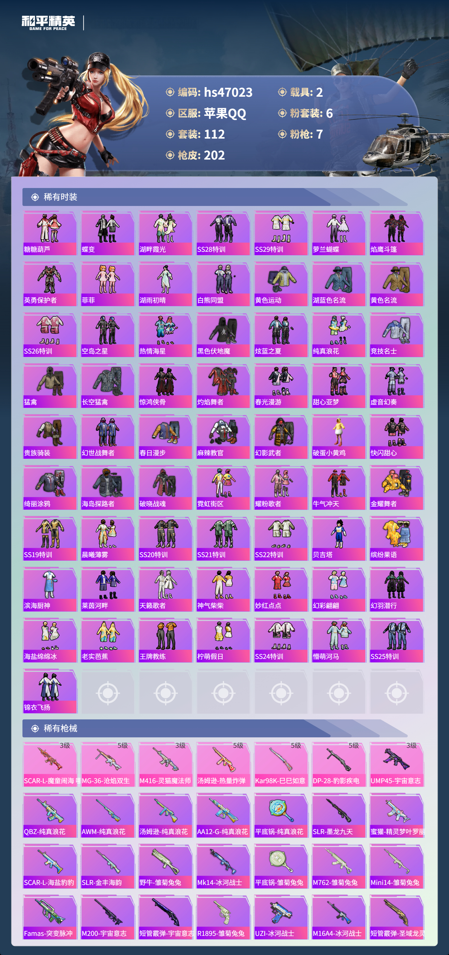 HPSJ3437768和平精英账号详情图6