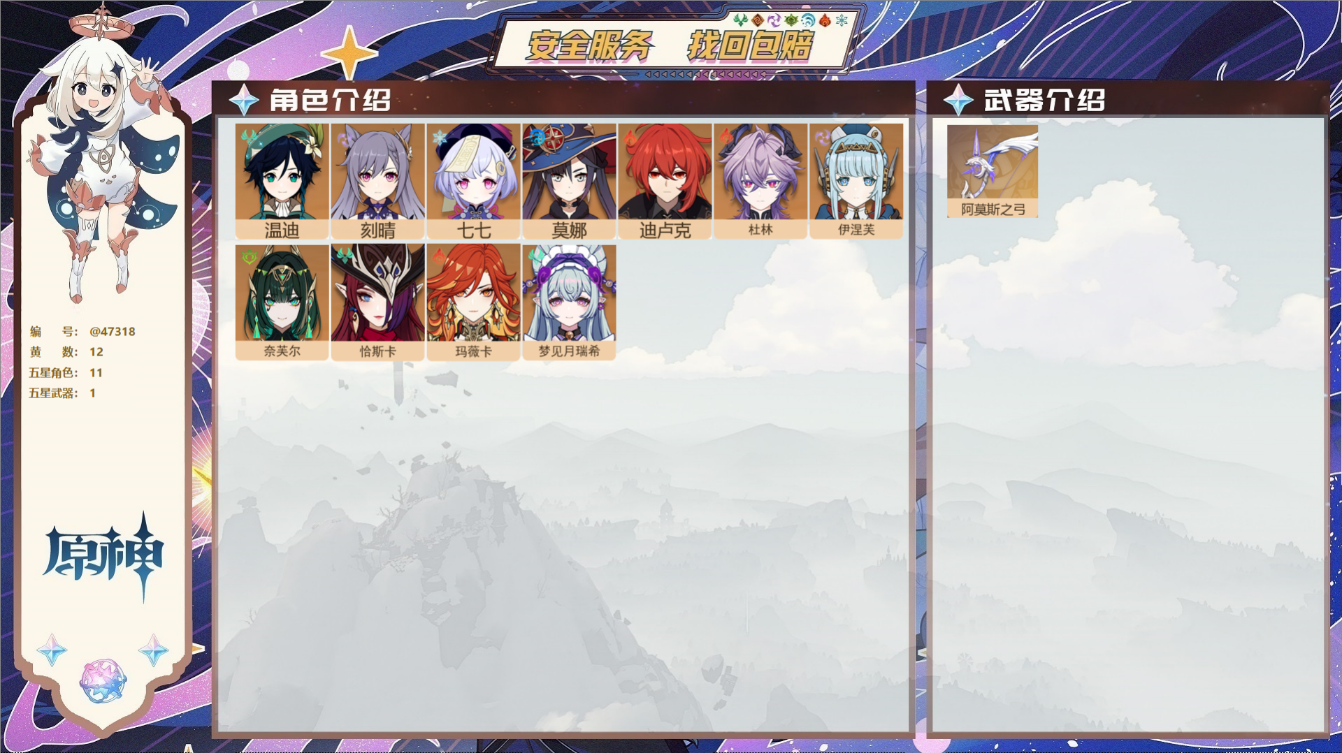 原神账号官服 天空岛@47318 未绑定邮箱  冒险等级55级 女主 12黄 11个五星角色 1个五星武器 纠缠之源0-