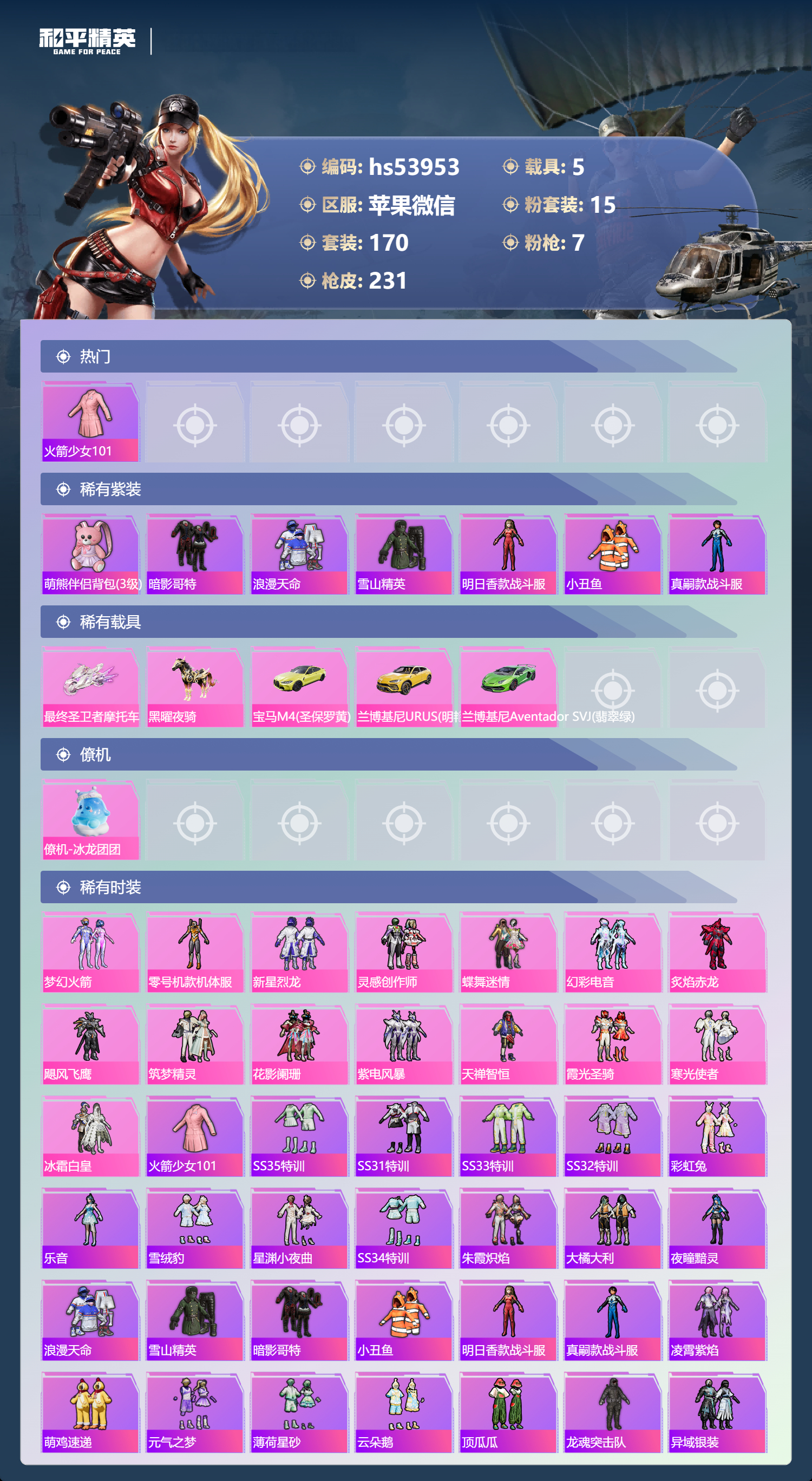 HPSJ3437602和平精英账号详情图5