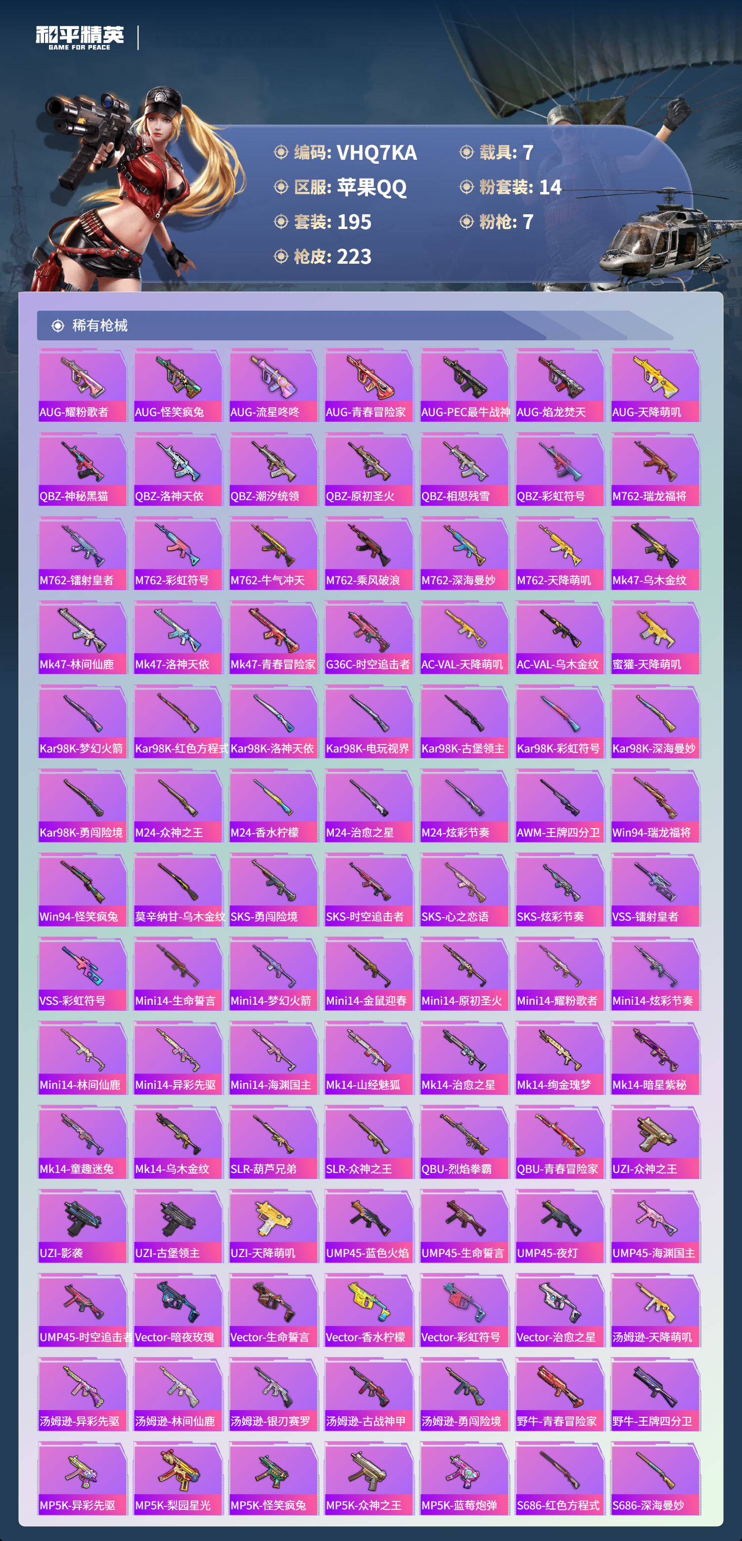 HPCMW3438667和平精英账号详情图10 HPCMW3438667和平精英账号详情图10