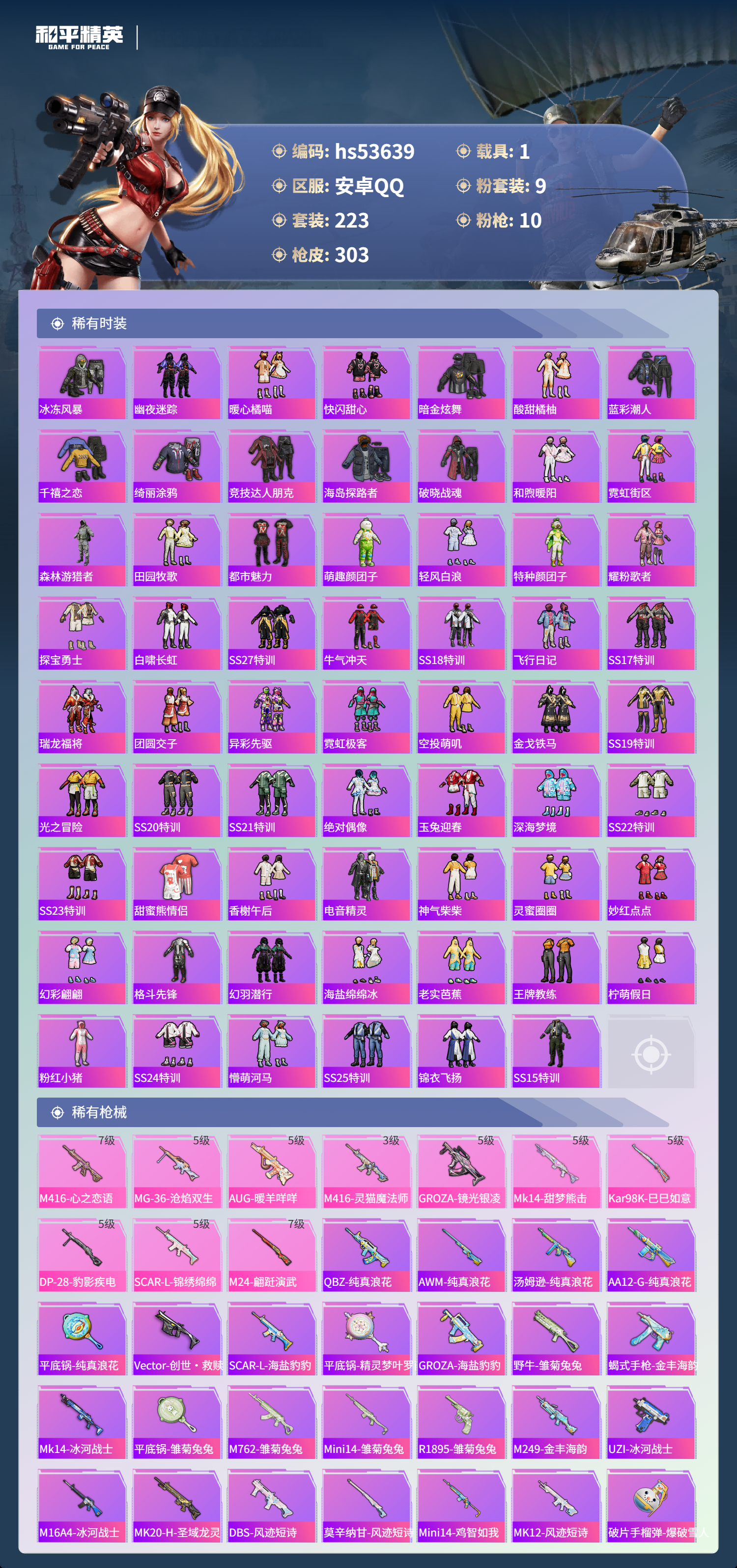 HPSJ3437698和平精英账号详情图7