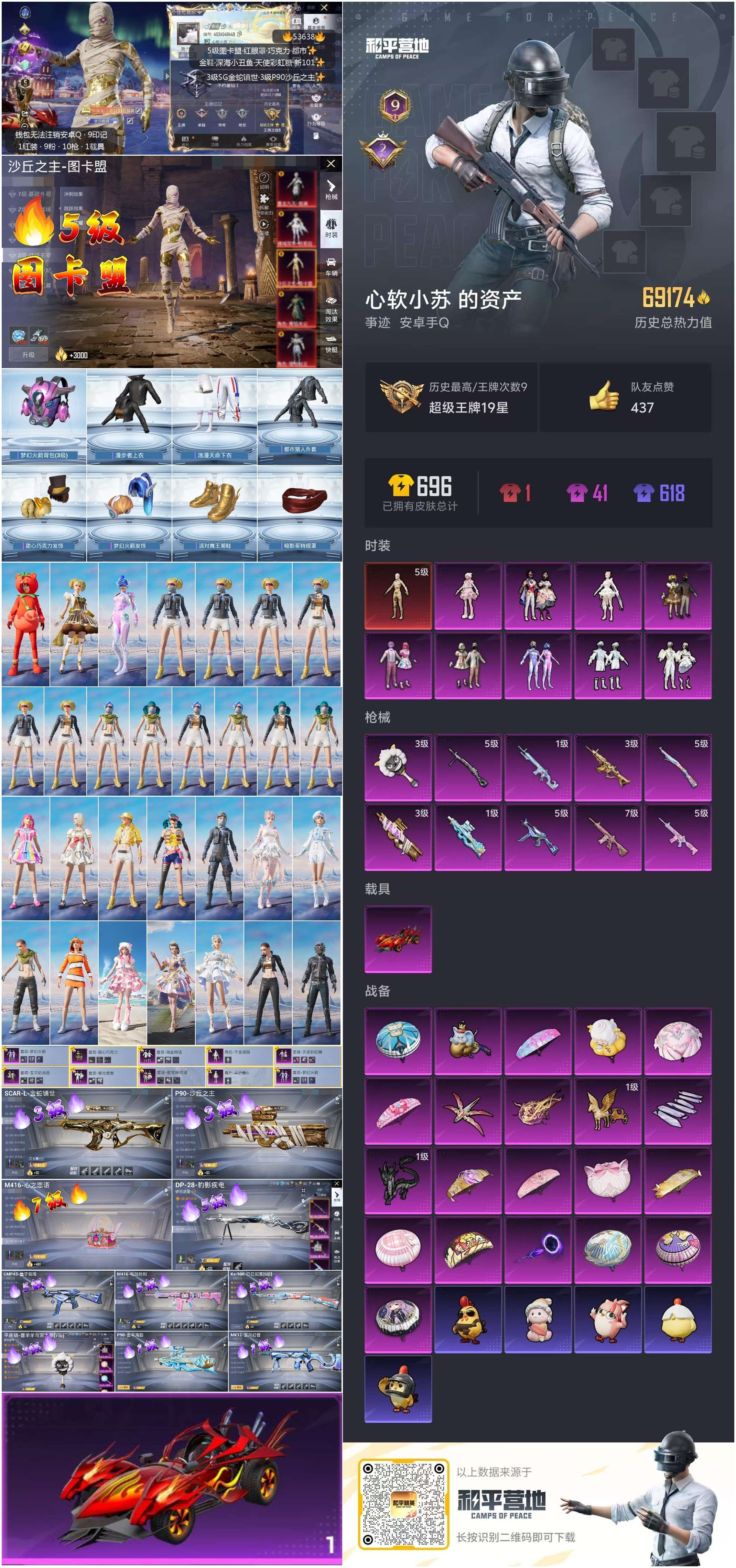 HPSJ3437696和平精英账号详情图4